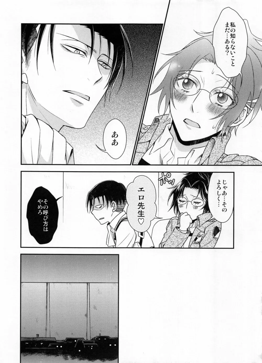 お勉強の時間 - page32