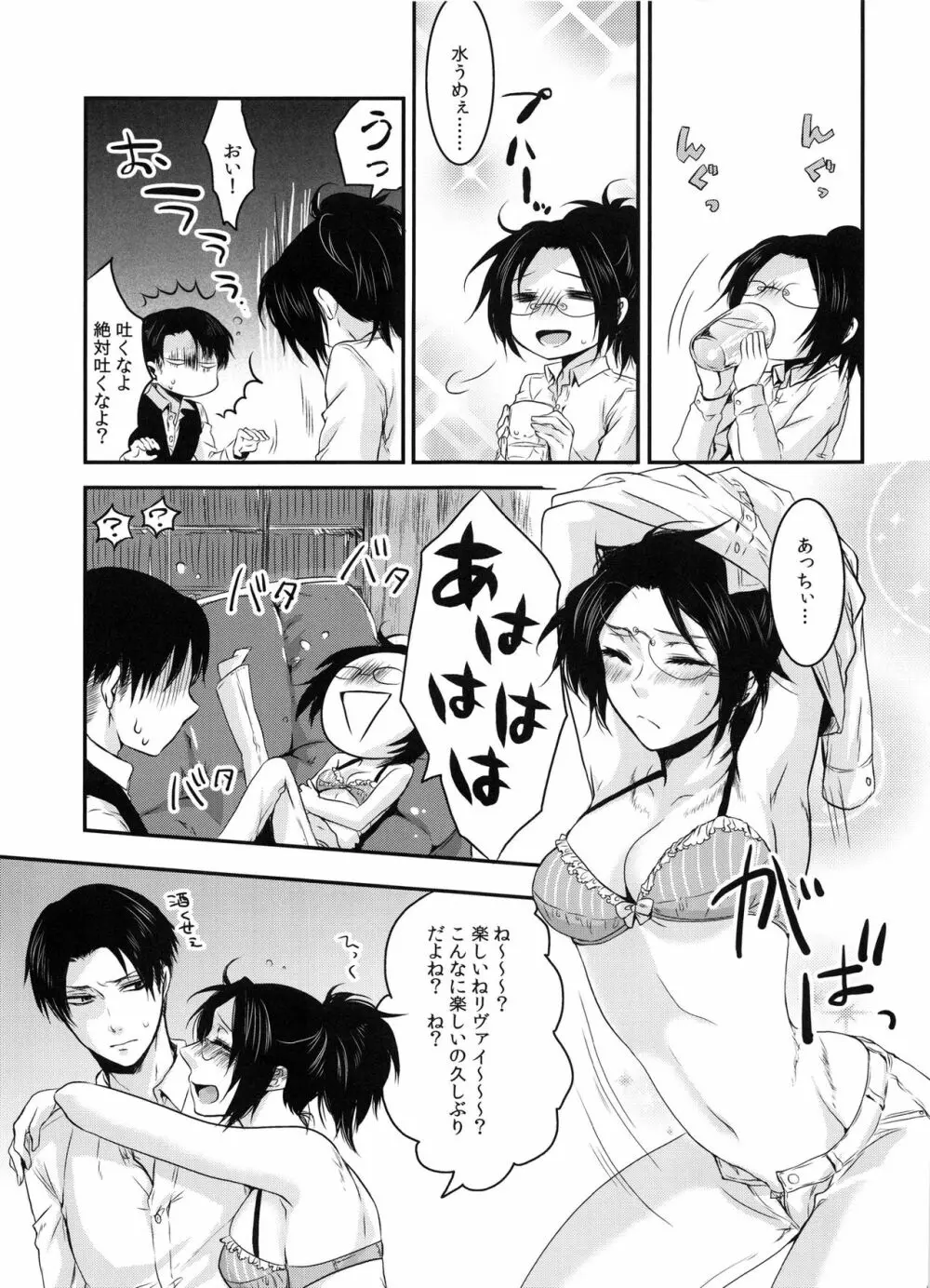ケダモノシロップ - page11