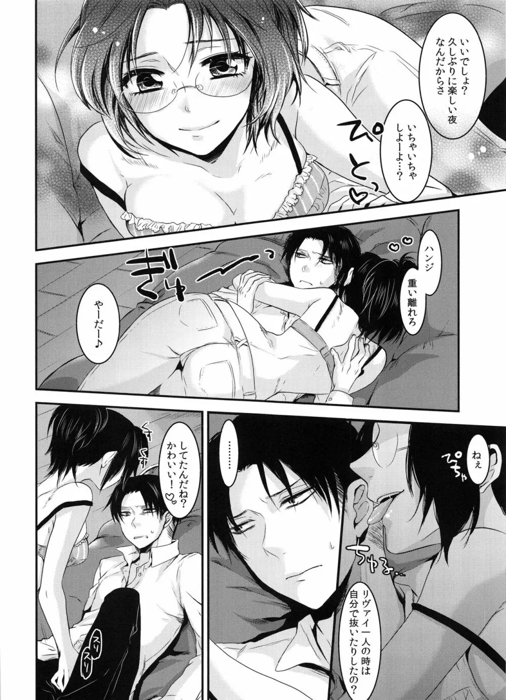 ケダモノシロップ - page12