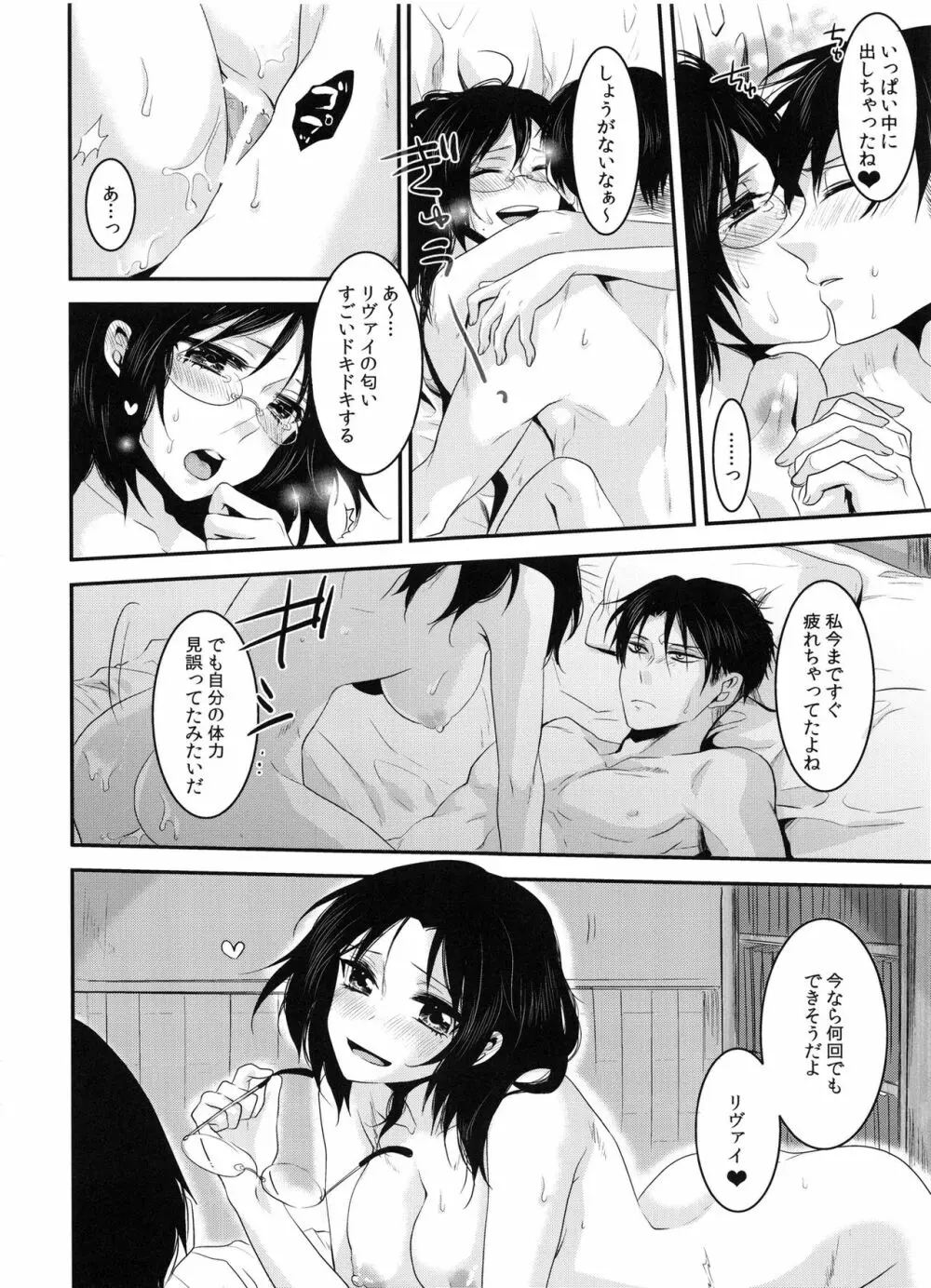 ケダモノシロップ - page28