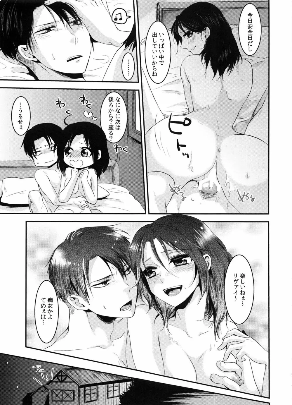 ケダモノシロップ - page29