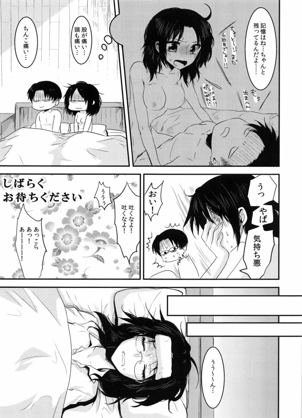 ケダモノシロップ - page31