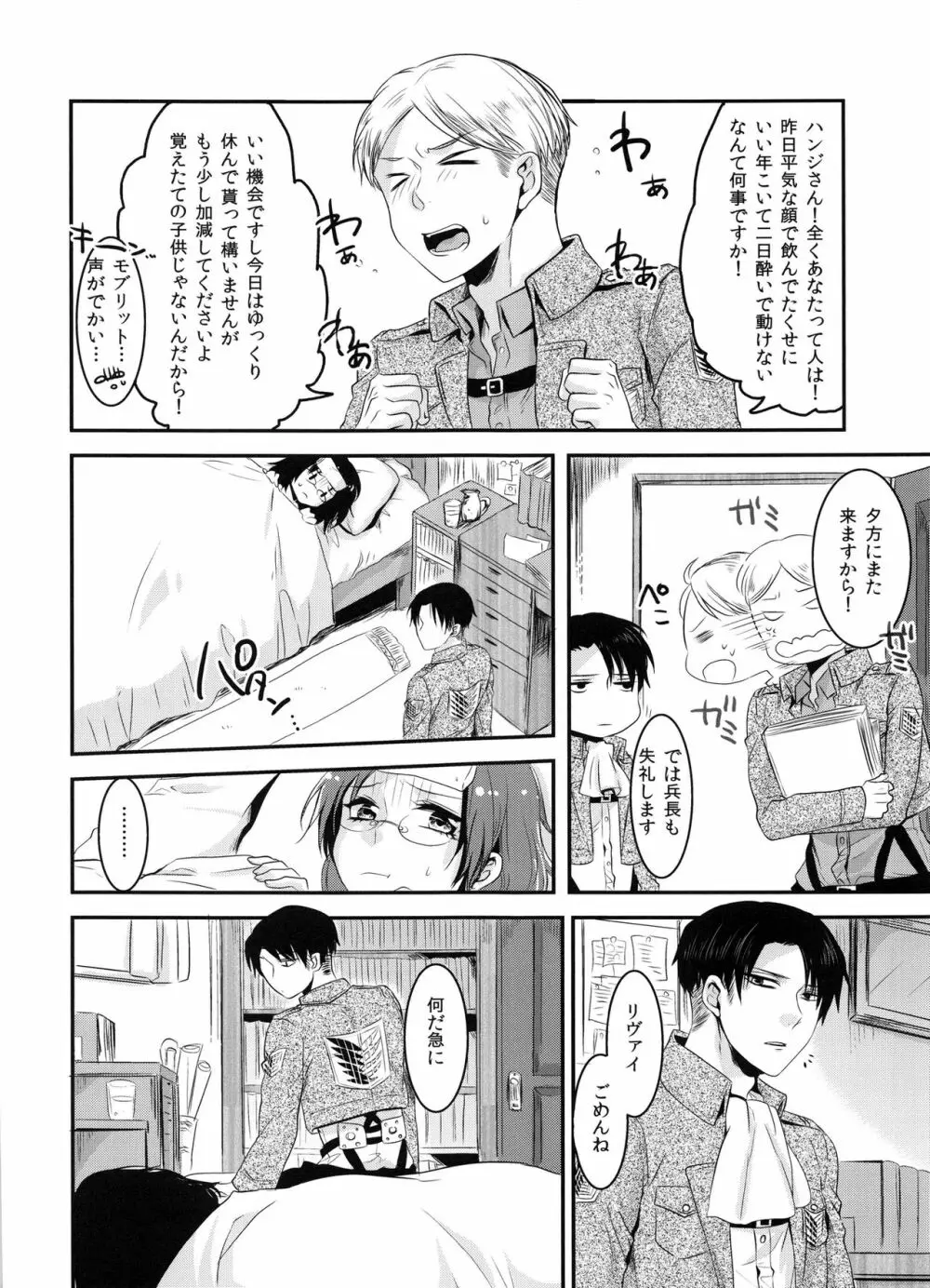 ケダモノシロップ - page32
