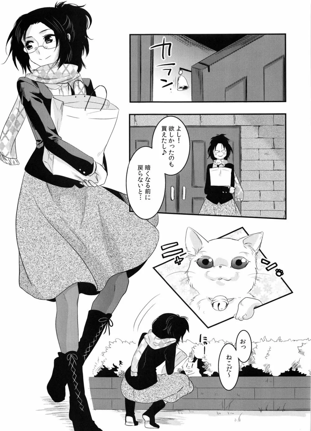 ケダモノシロップ - page37
