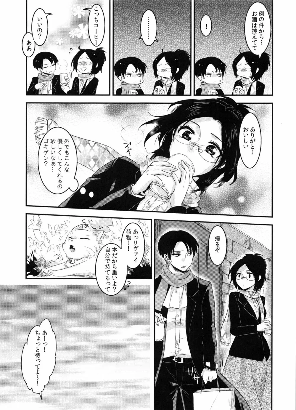 ケダモノシロップ - page39
