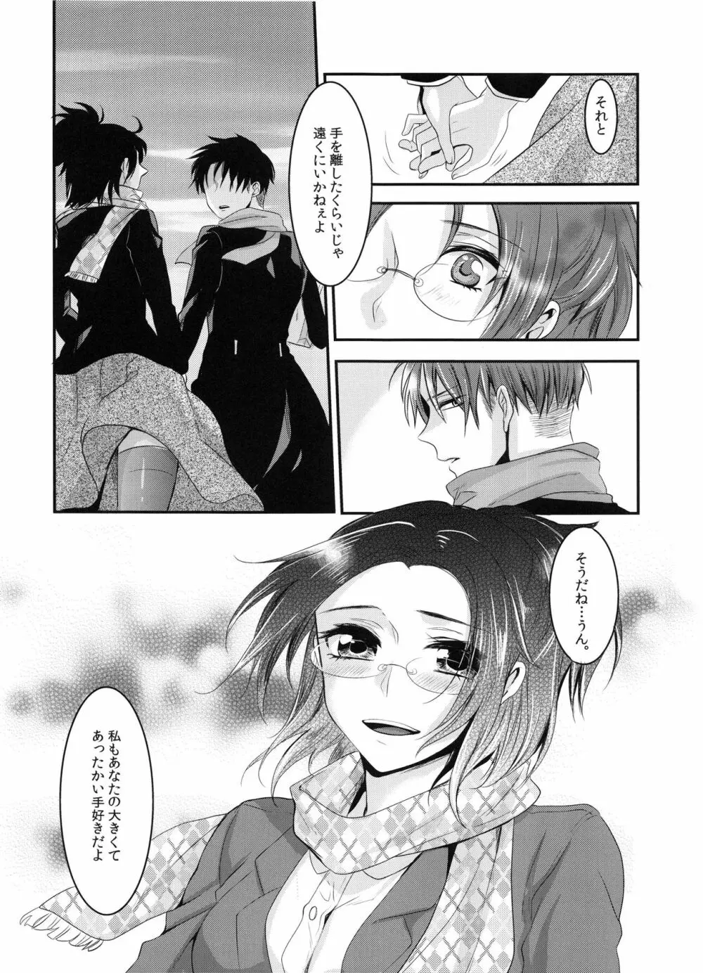 ケダモノシロップ - page46
