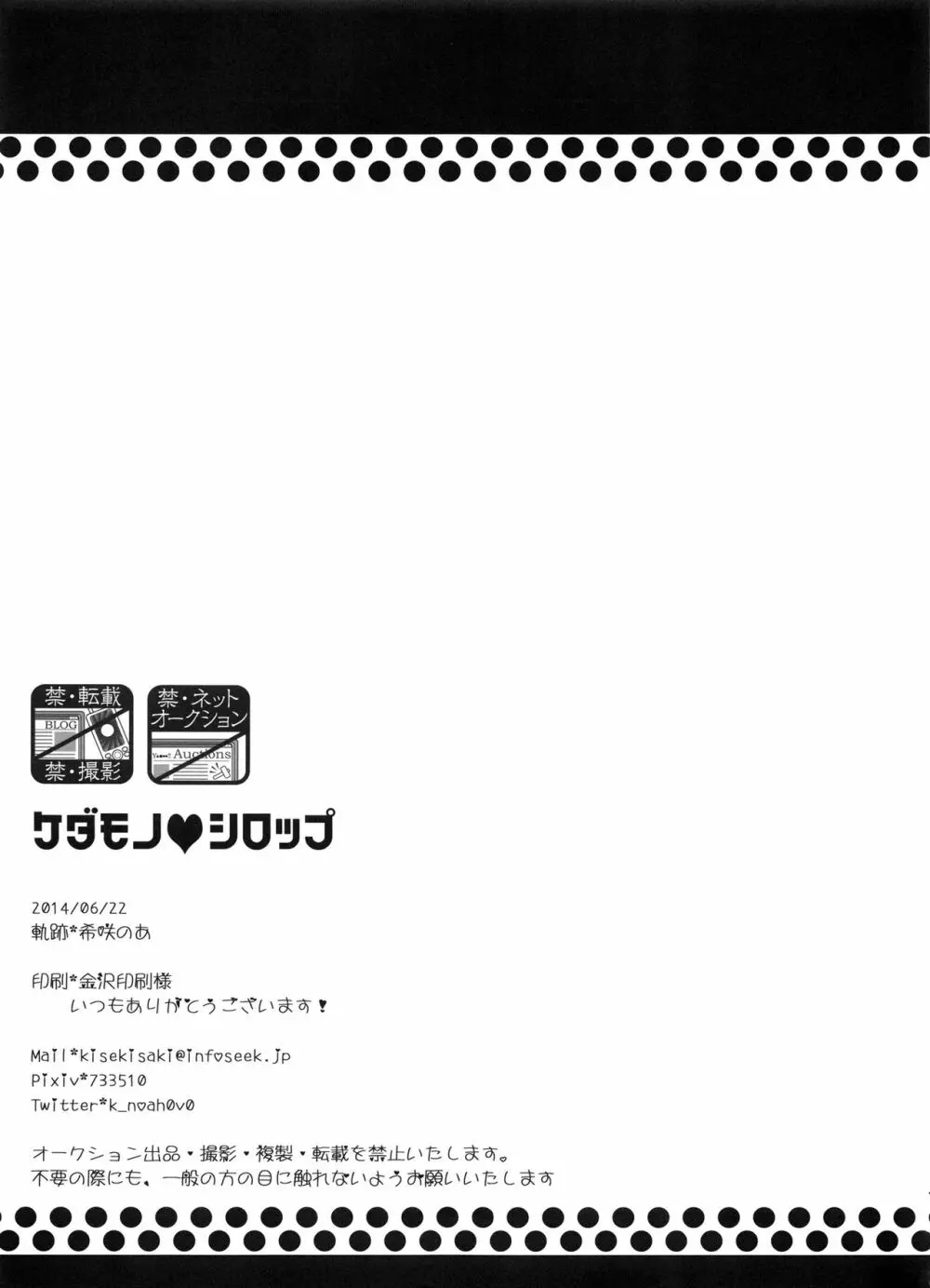 ケダモノシロップ - page49