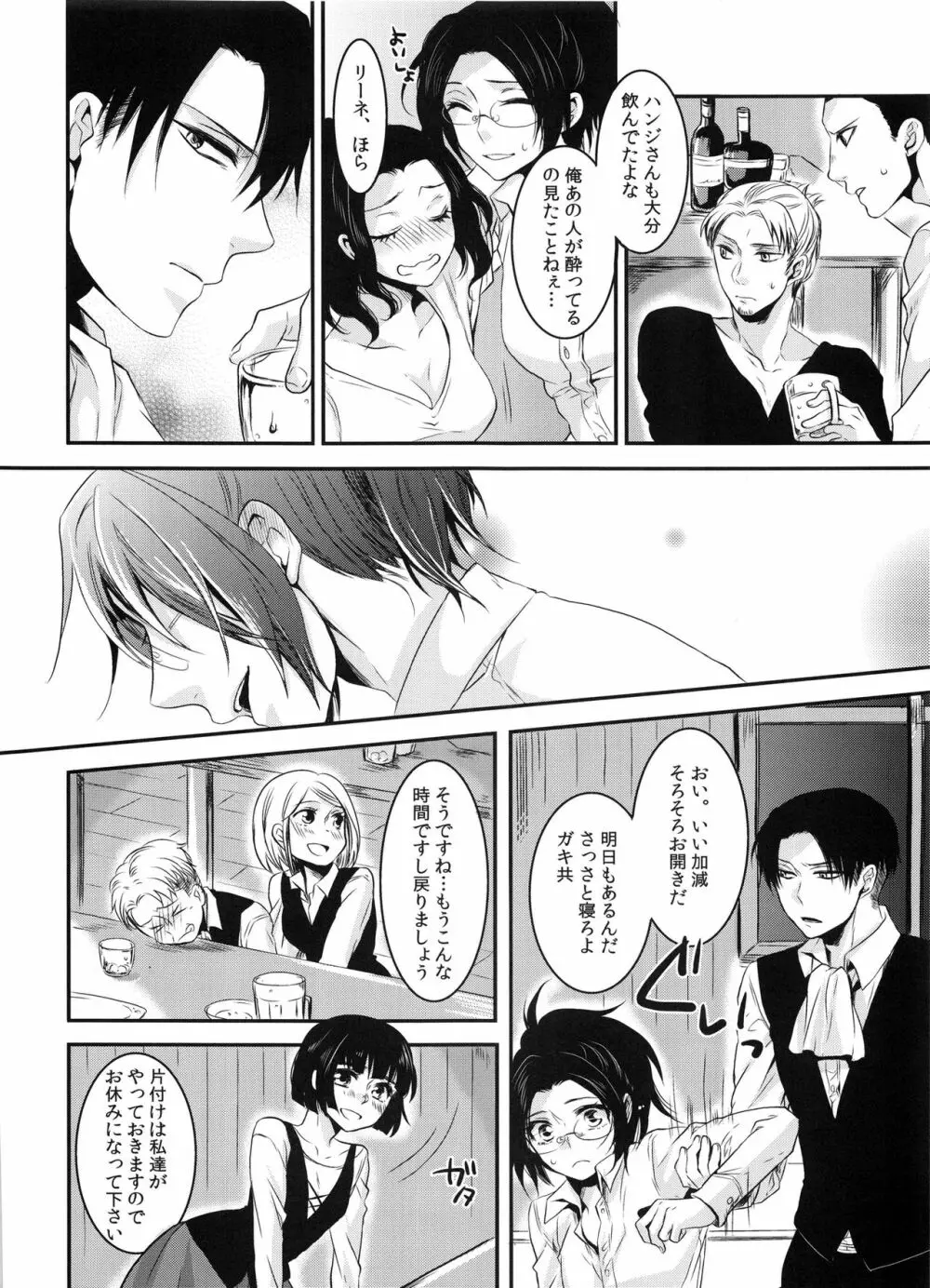ケダモノシロップ - page8