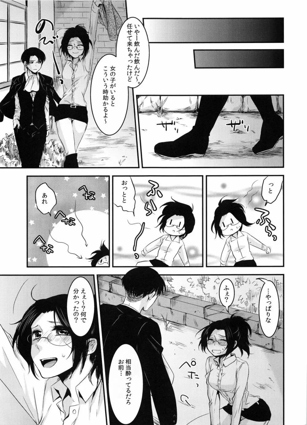 ケダモノシロップ - page9
