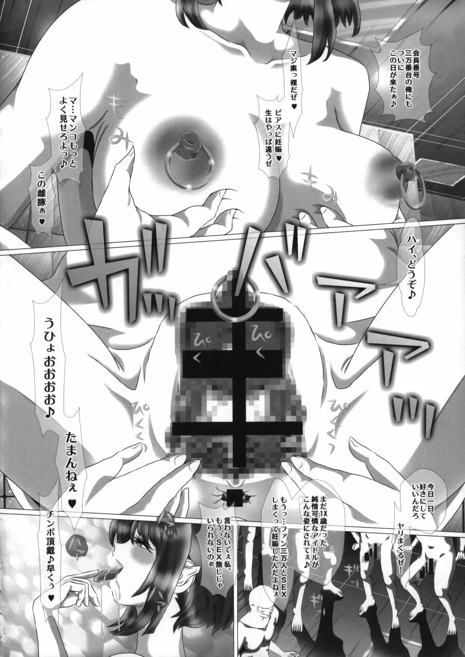 i★dol翔子 FINAL FLASH - page6