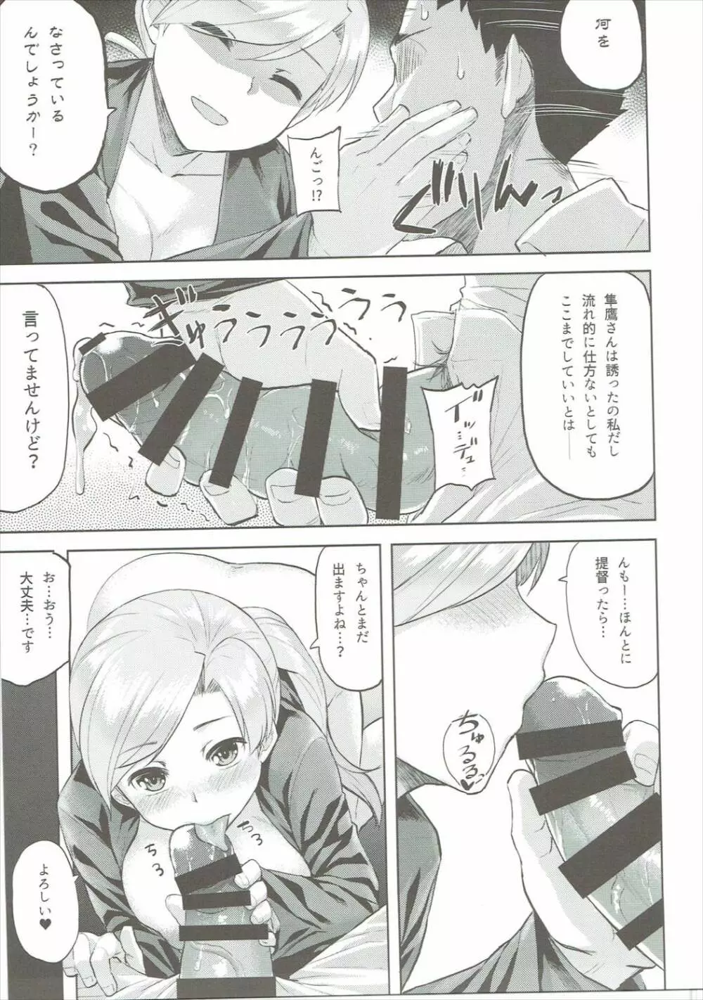 ちゃんぽんしましょ。おかわり - page18
