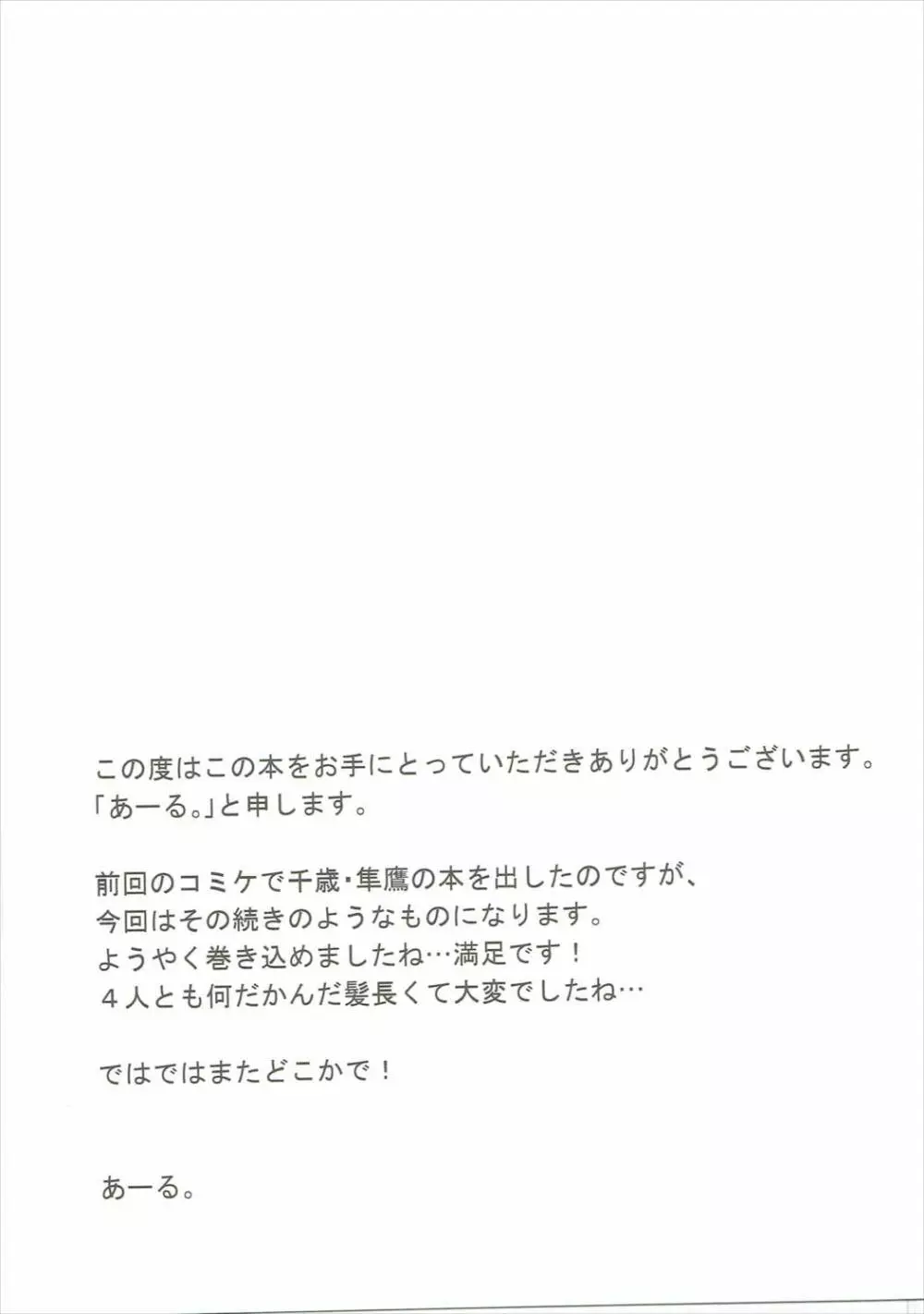 ちゃんぽんしましょ。おかわり - page20
