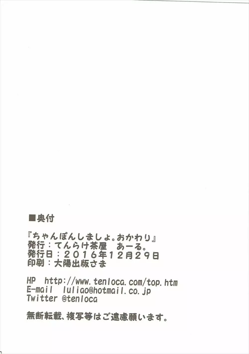 ちゃんぽんしましょ。おかわり - page21