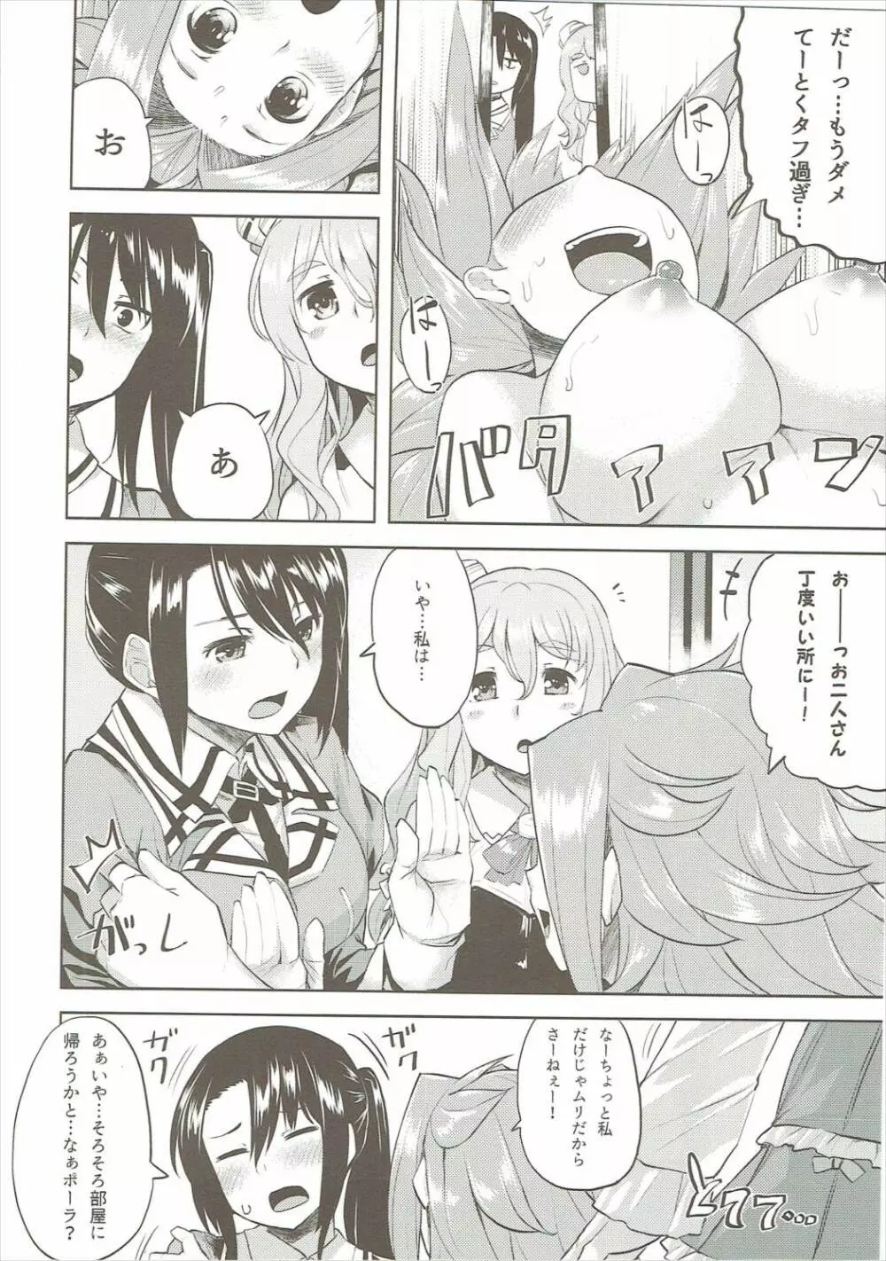 ちゃんぽんしましょ。おかわり - page3