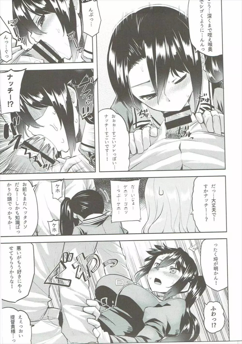 ちゃんぽんしましょ。おかわり - page6