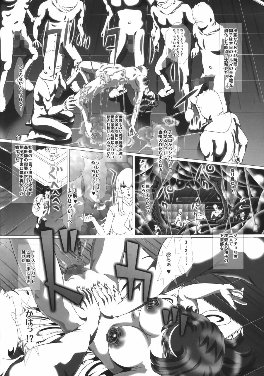 i★dol翔子 FINAL-FLASH 2ndSTAGE - page24