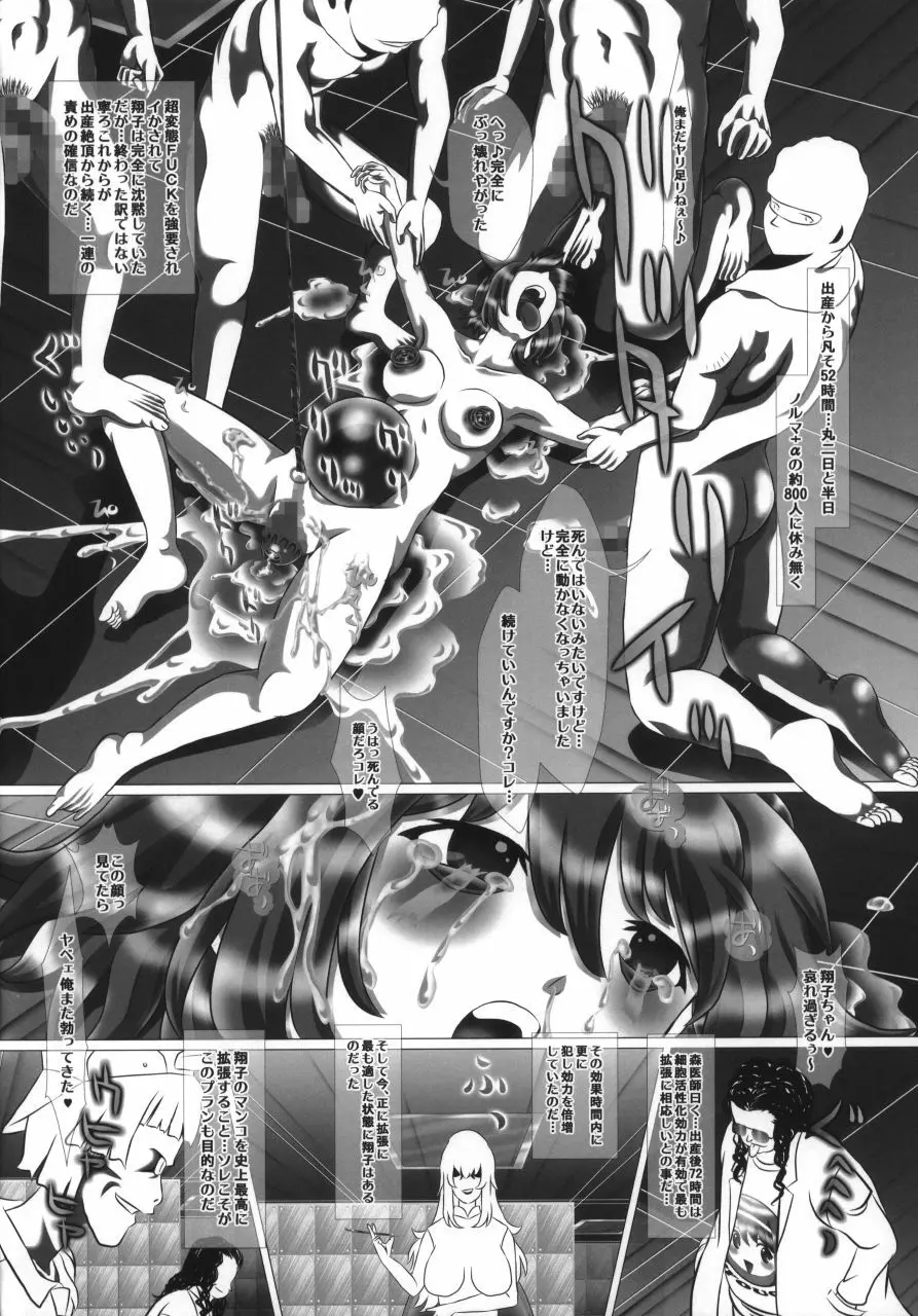 i★dol翔子 FINAL-FLASH 2ndSTAGE - page32