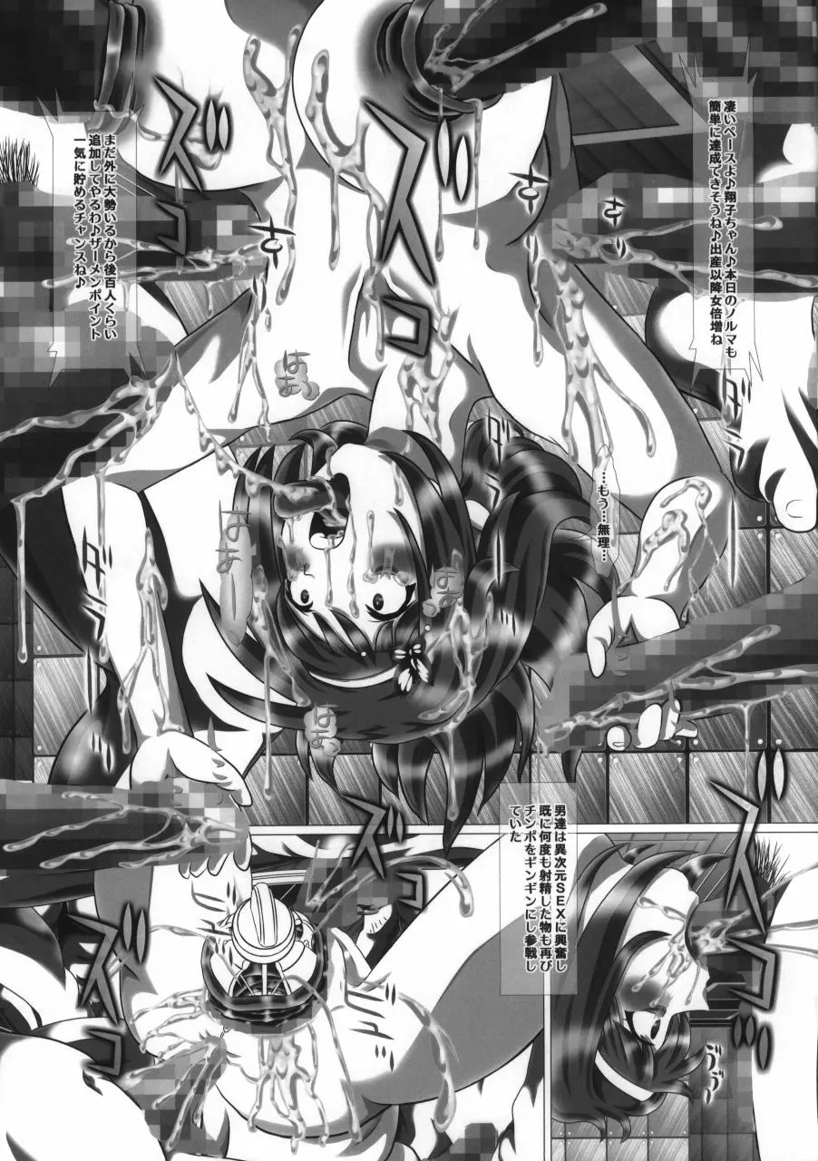 i★dol翔子 FINAL-FLASH 2ndSTAGE - page39