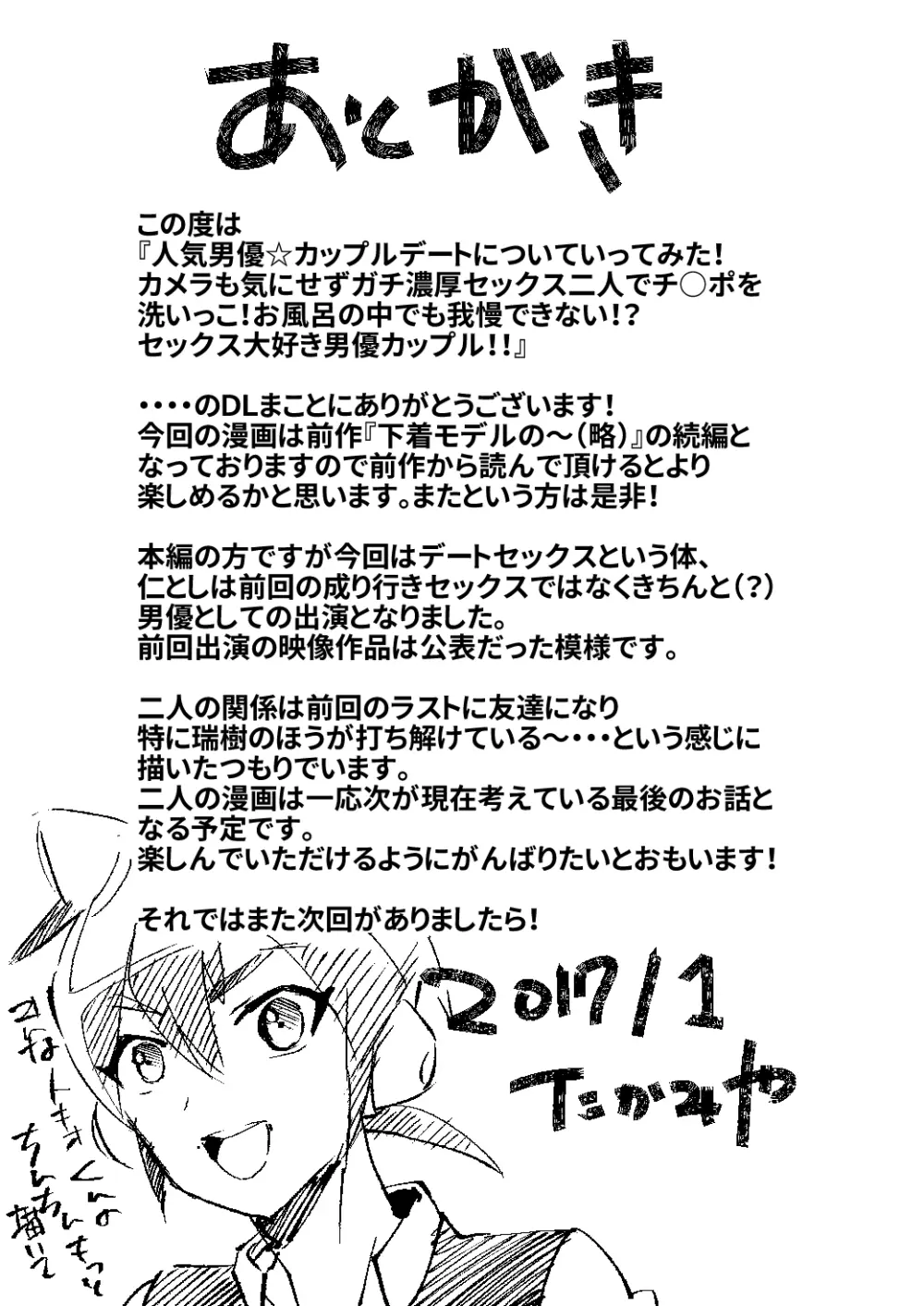 カップルデートについていってみた！カメラも気にせずガチ濃厚セックス - page50