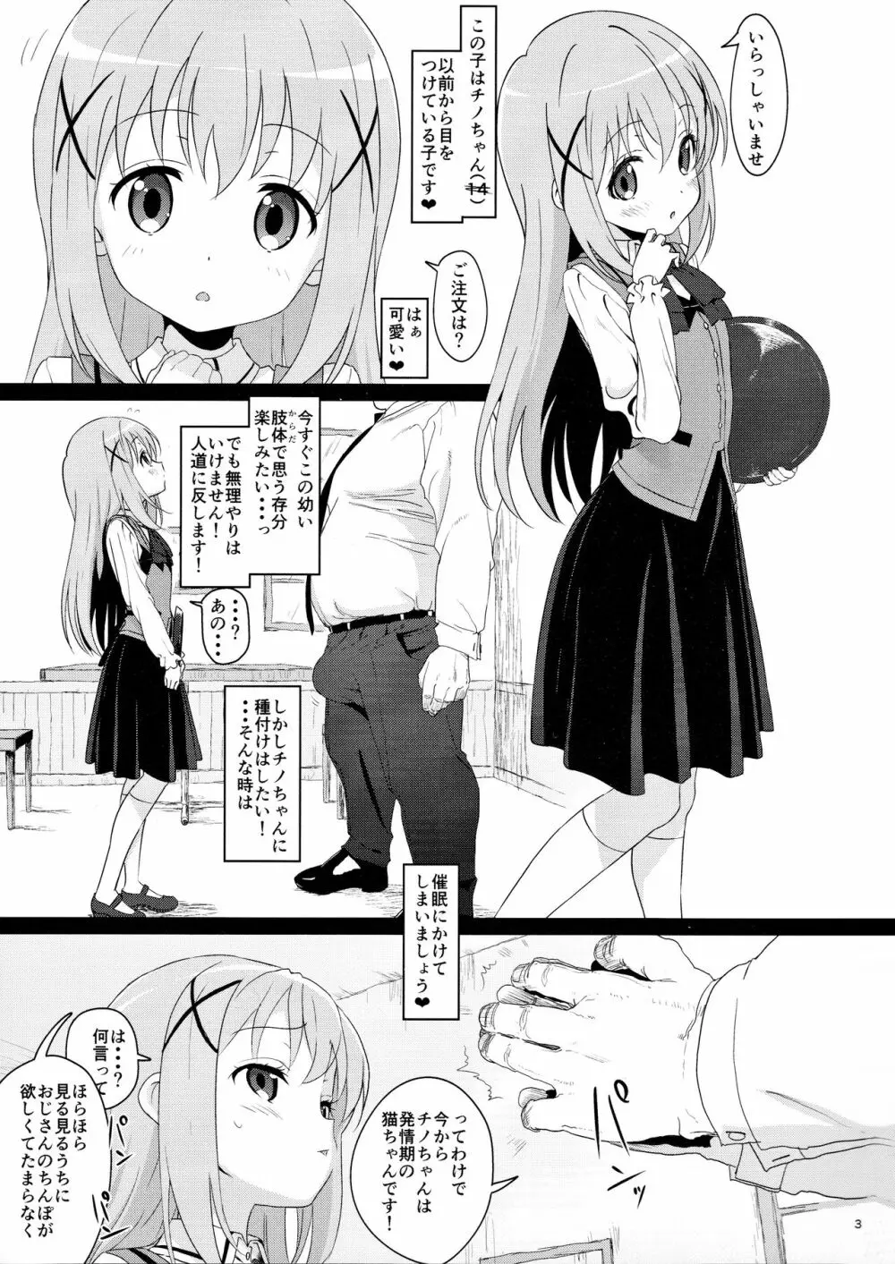 可愛いすぎるチノちゃんとイチャラブしたいのでちょっとばかし強制的に?親愛度120%になってもらいました - page2