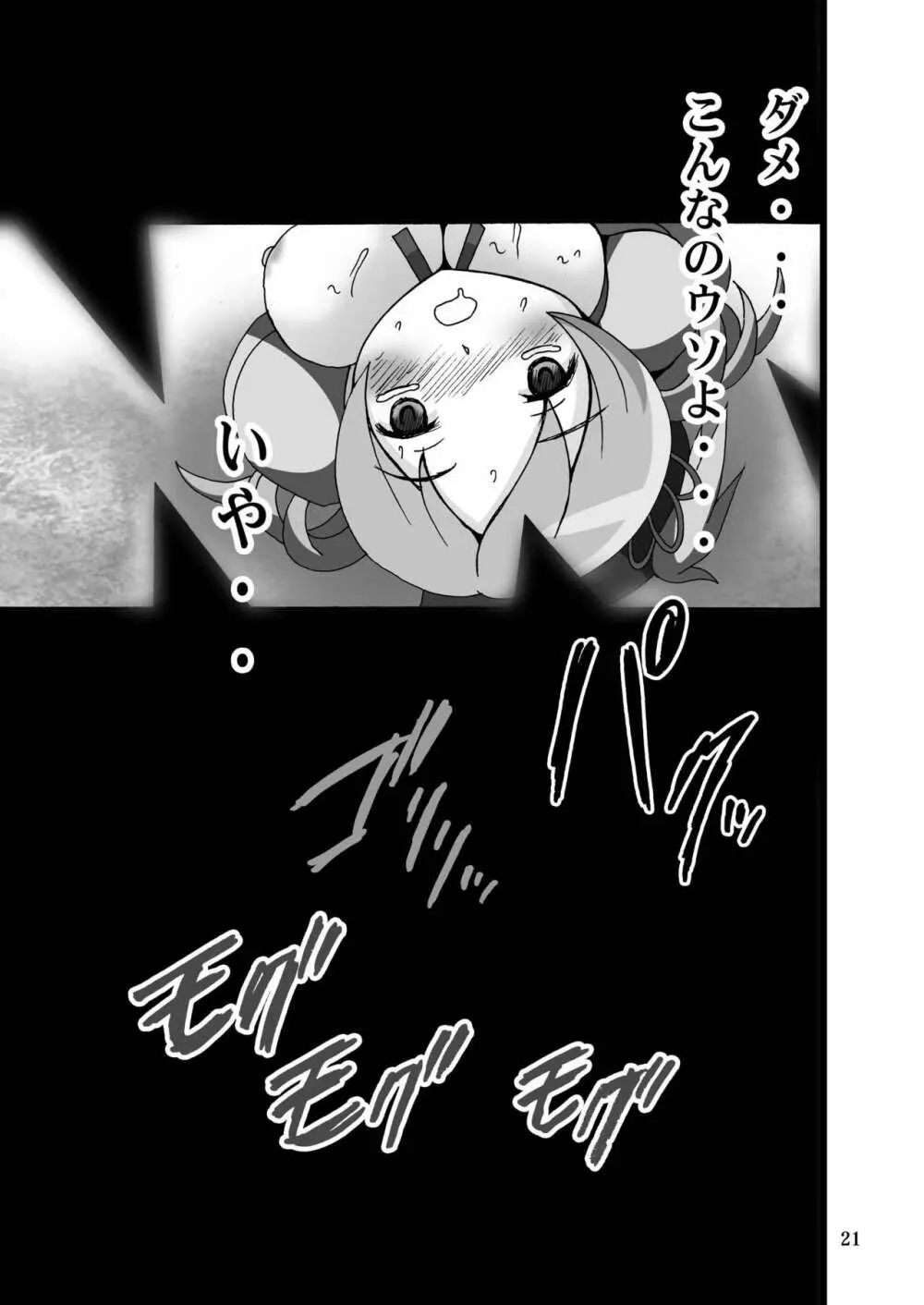 モグモグチューチュー - page21