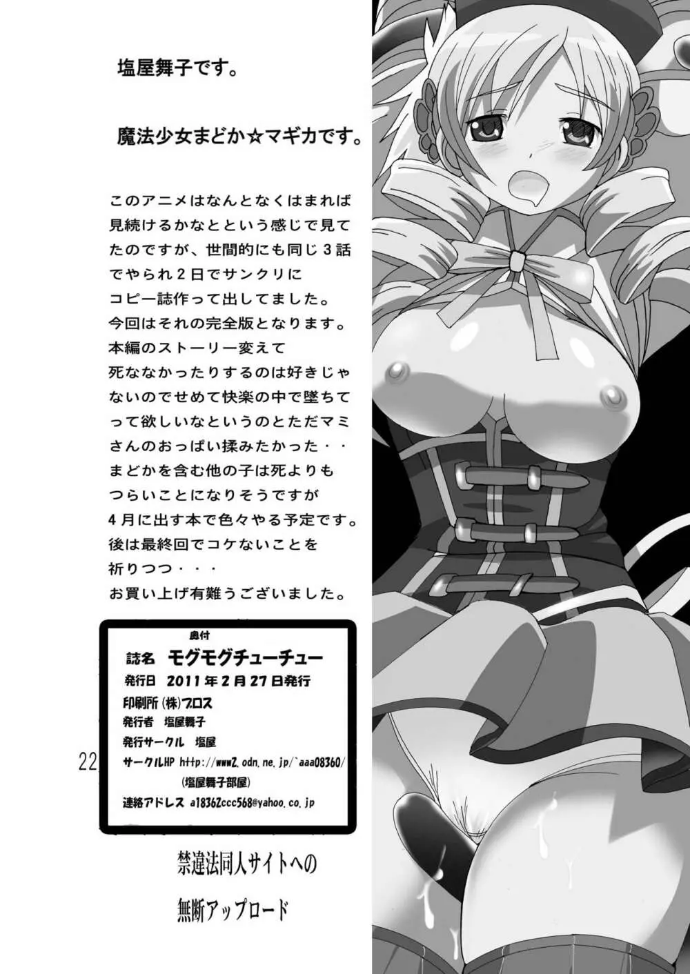 モグモグチューチュー - page22