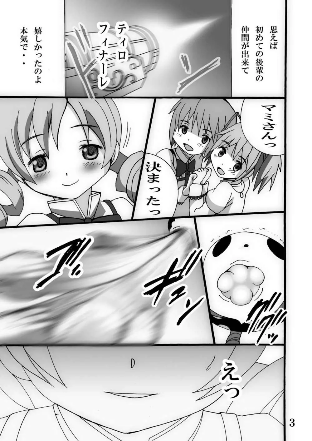 モグモグチューチュー - page3