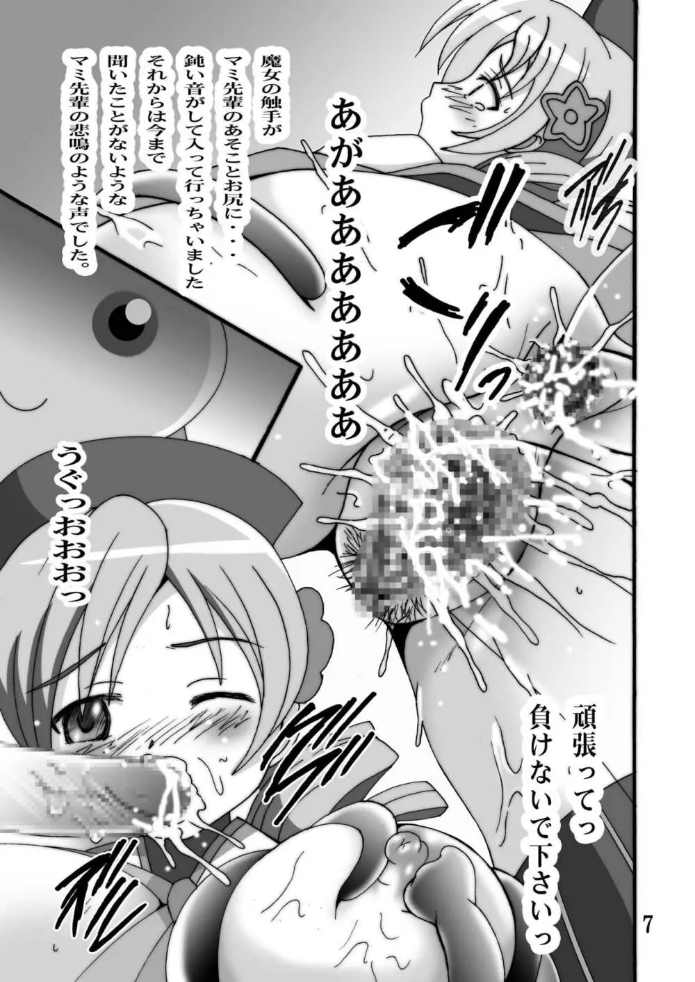 モグモグチューチュー - page7