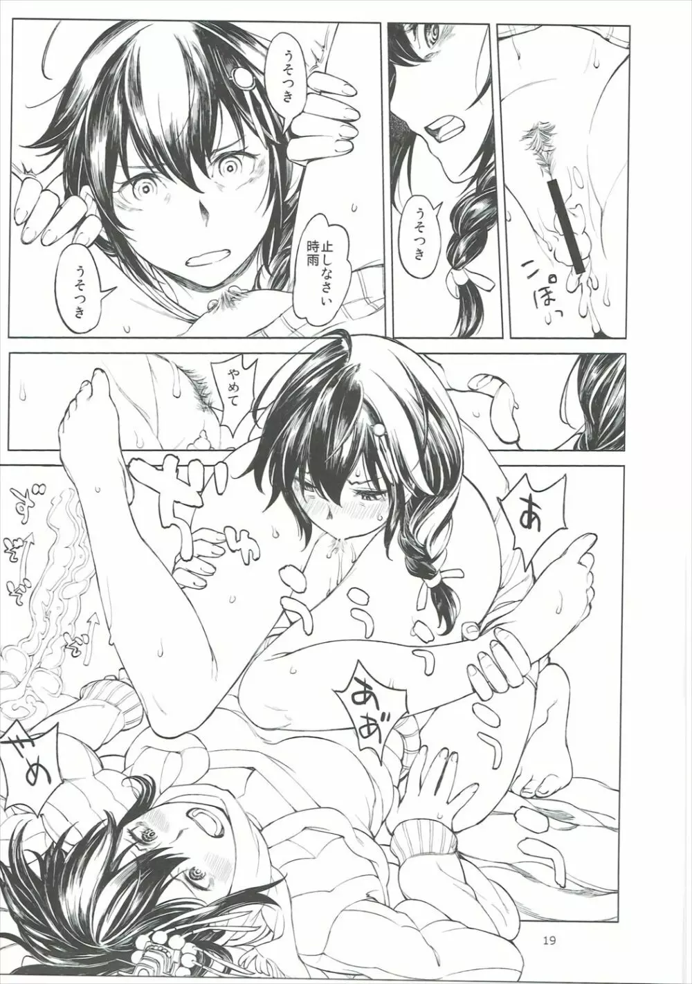 小さな鎮守府の山時雨 2 - page18