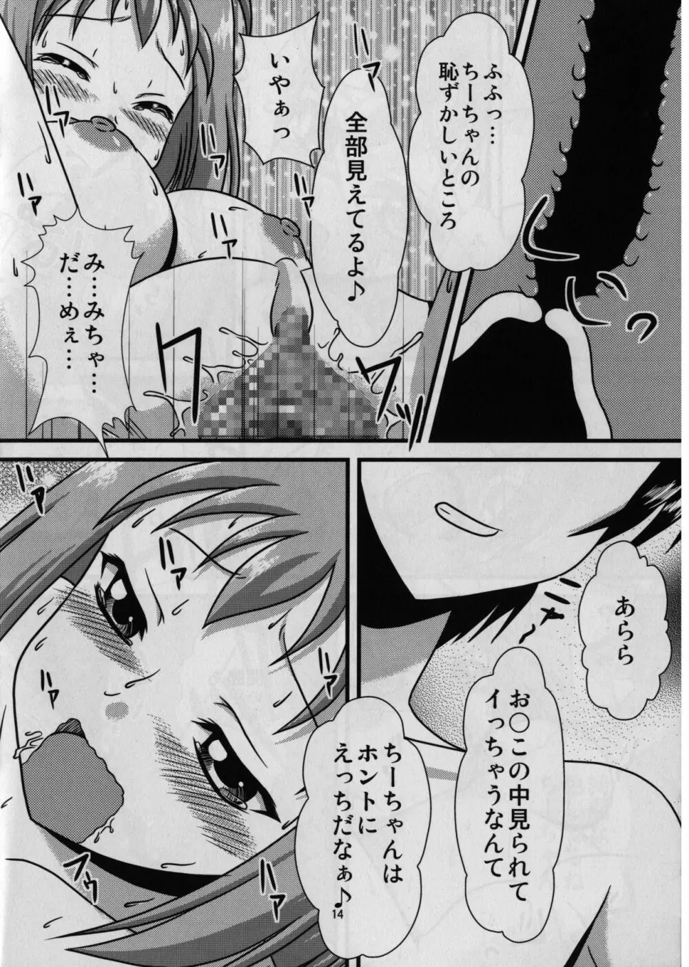 魔王、千穂と○○○する。 - page16