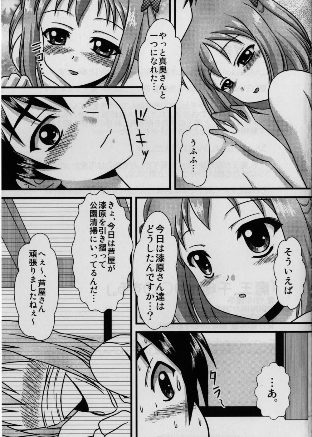 魔王、千穂と○○○する。 - page19