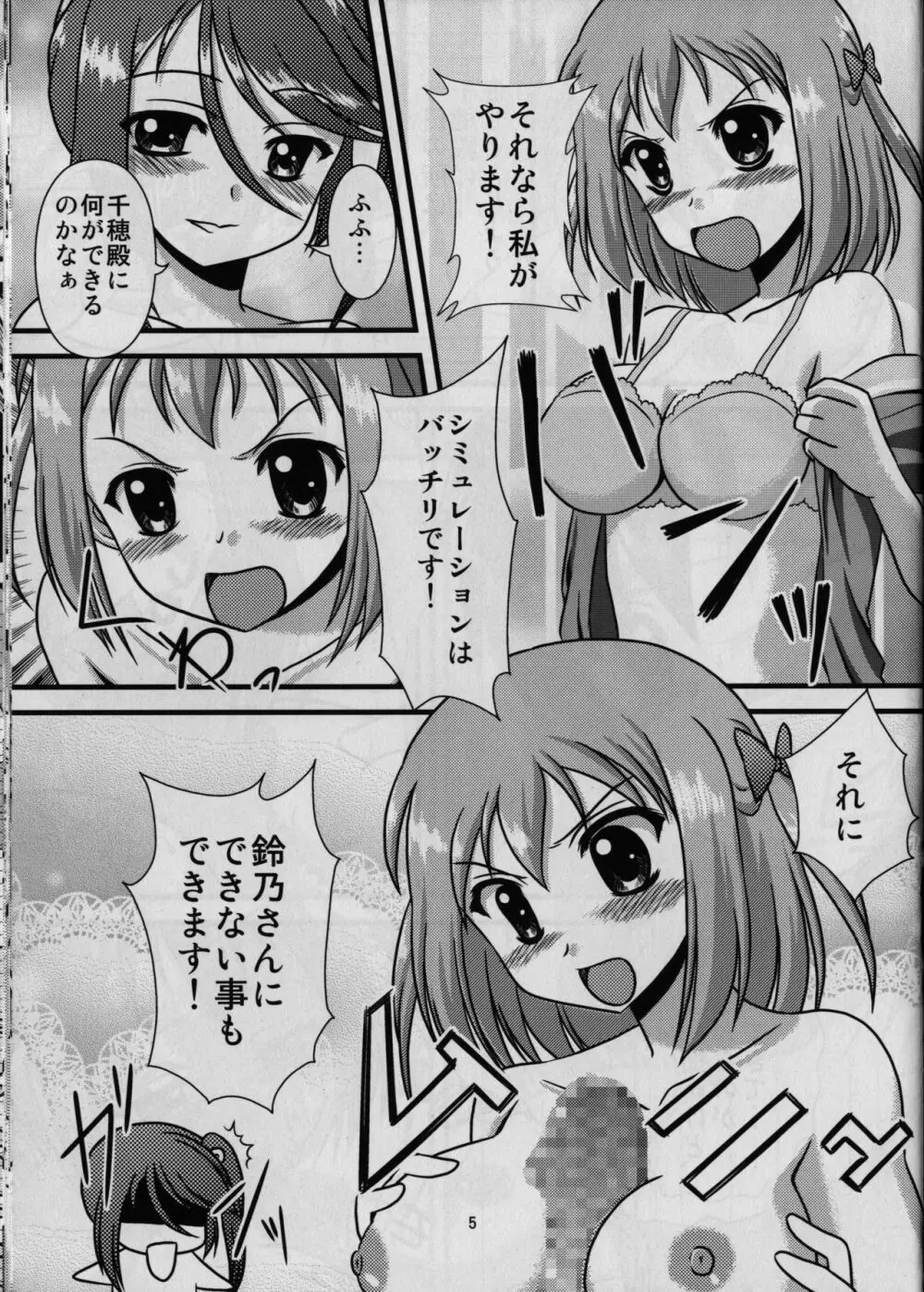 魔王、千穂と○○○する。 - page7