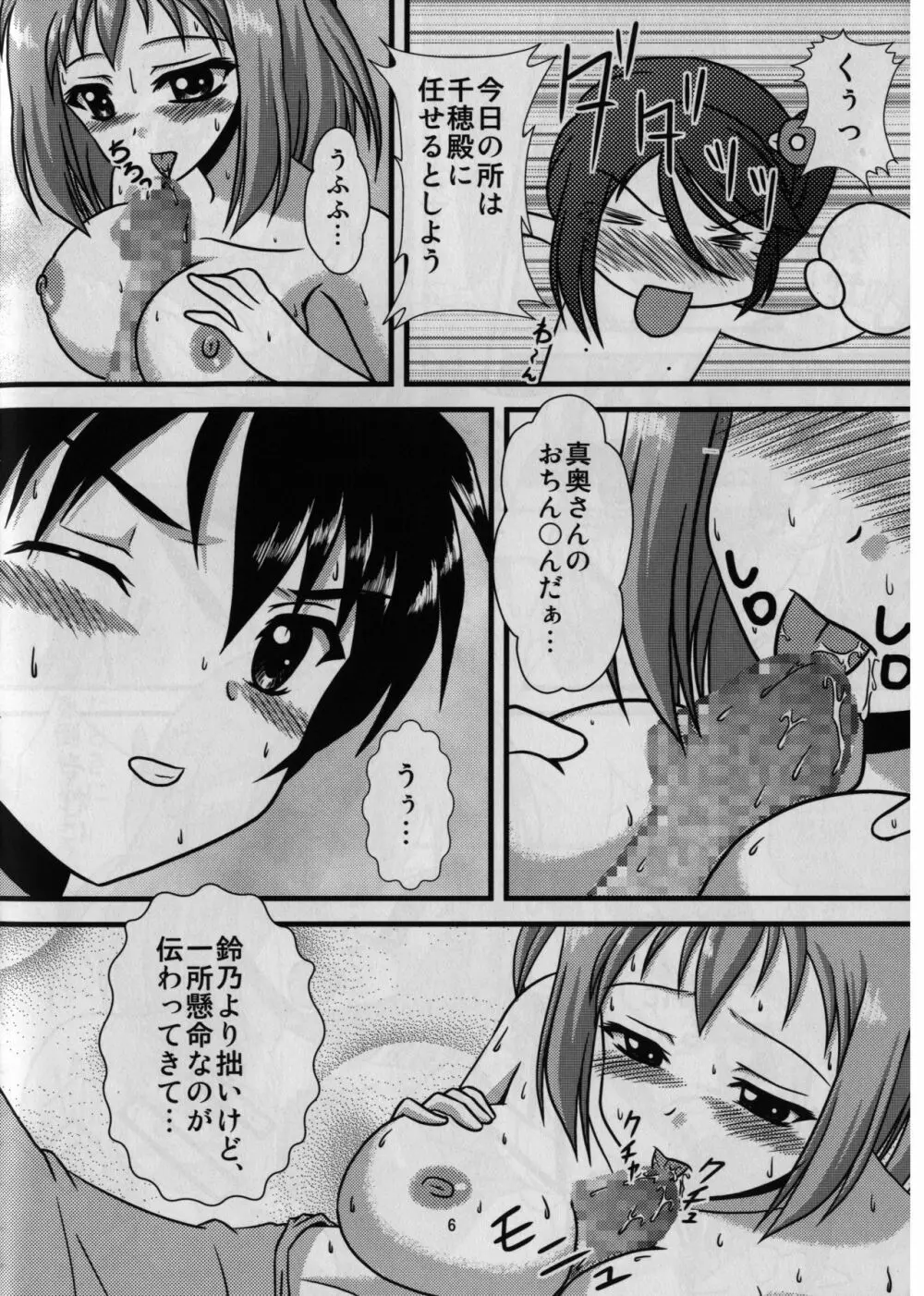 魔王、千穂と○○○する。 - page8