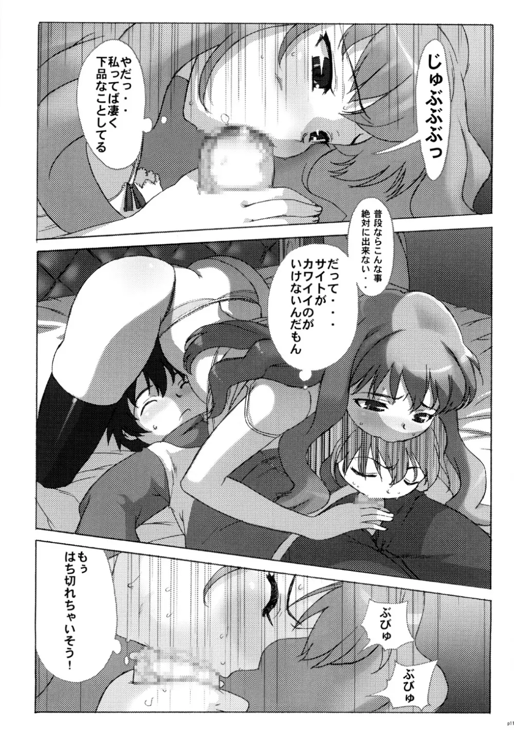 小悪魔PINK - page10
