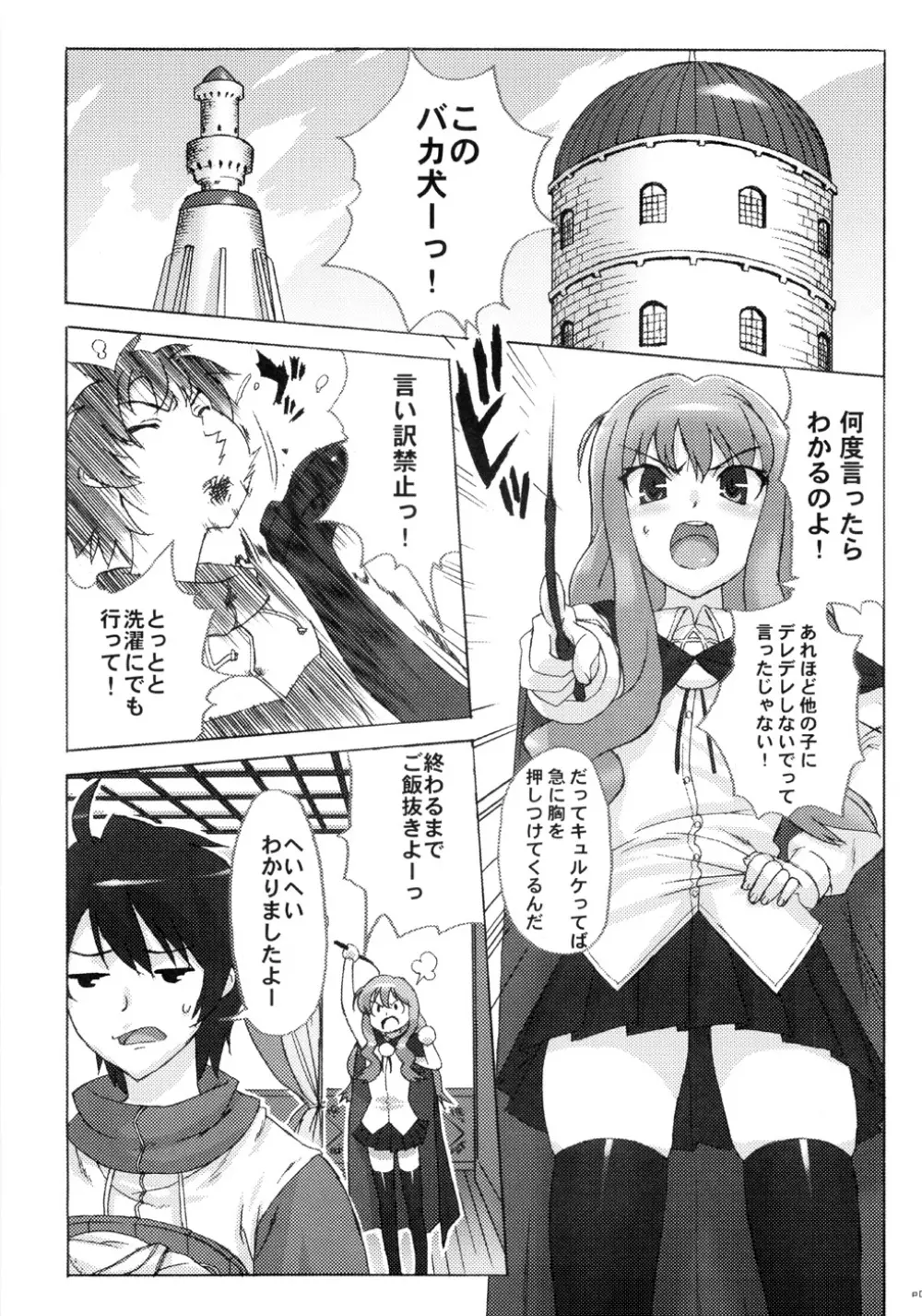 小悪魔PINK - page2