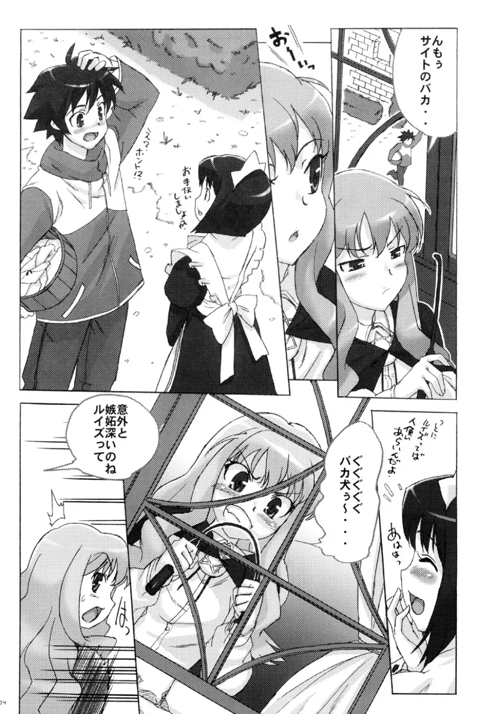 小悪魔PINK - page3