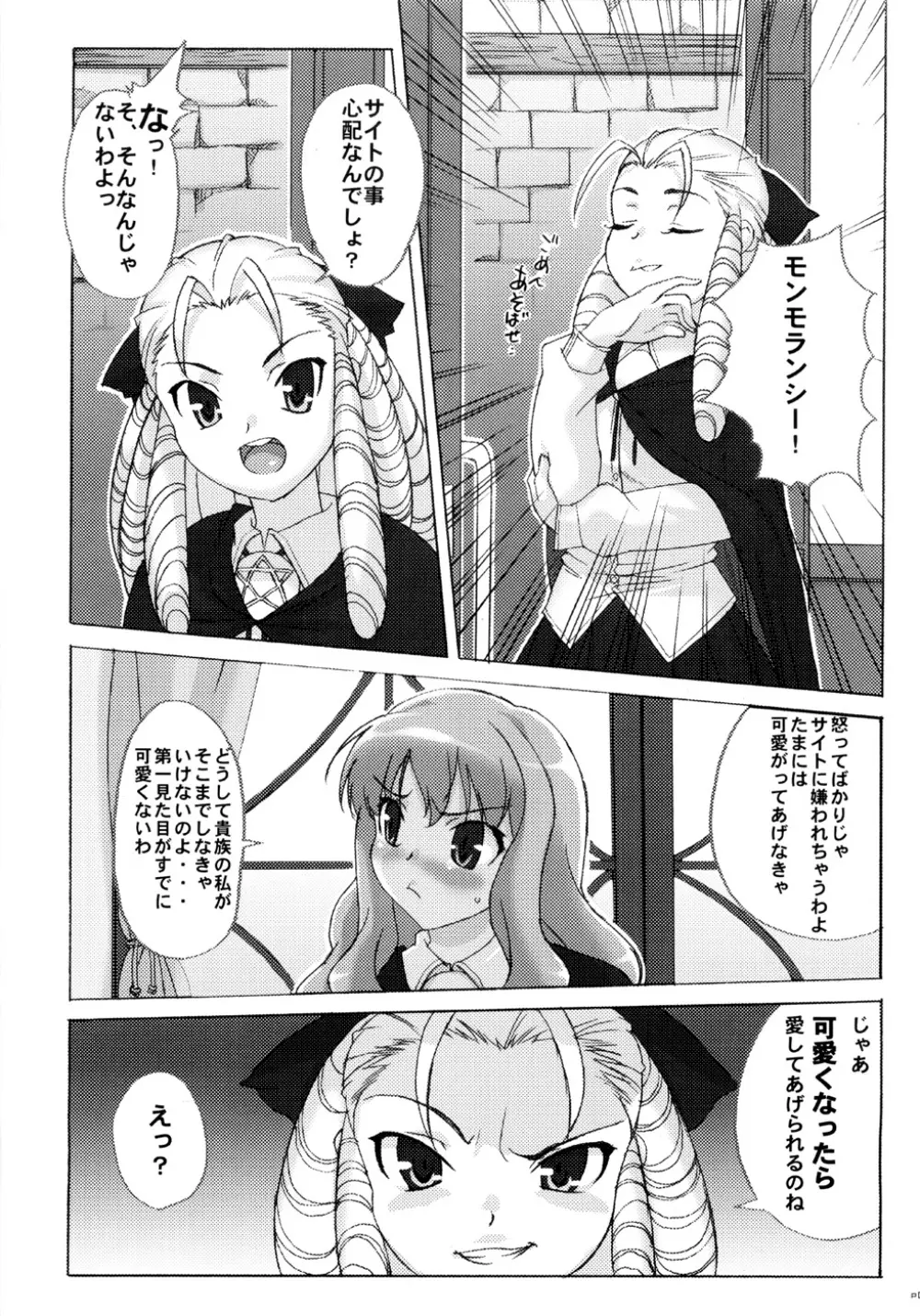 小悪魔PINK - page4