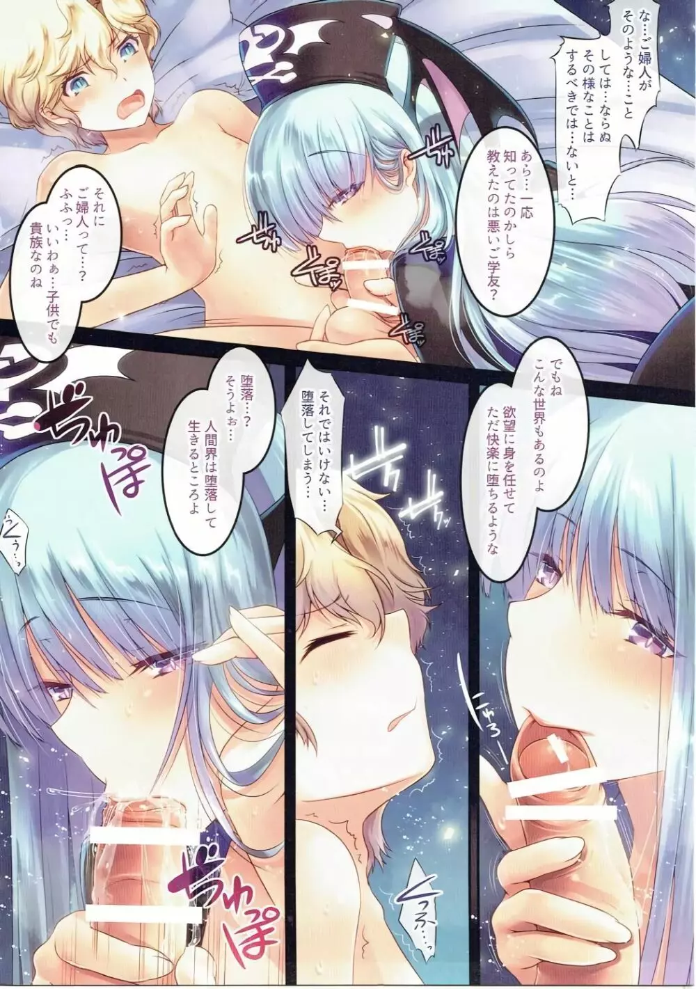 ショタ病棟でチューチュードレイン - page4
