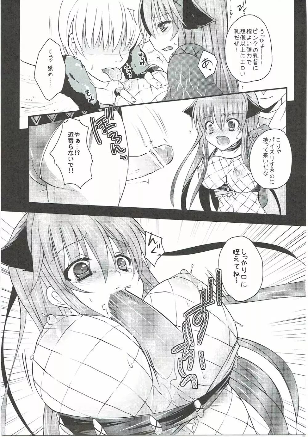 わんにゃる! - page6