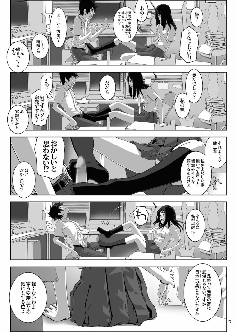 UNIVERSE - page7