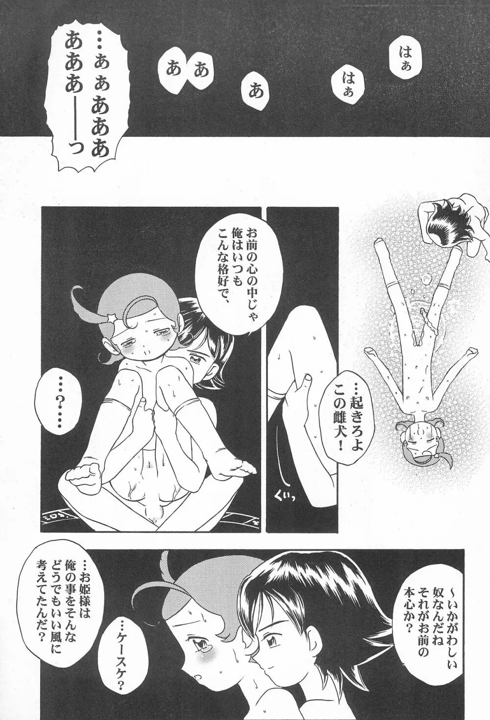 キ・ミ・ニ スマイル! - page11