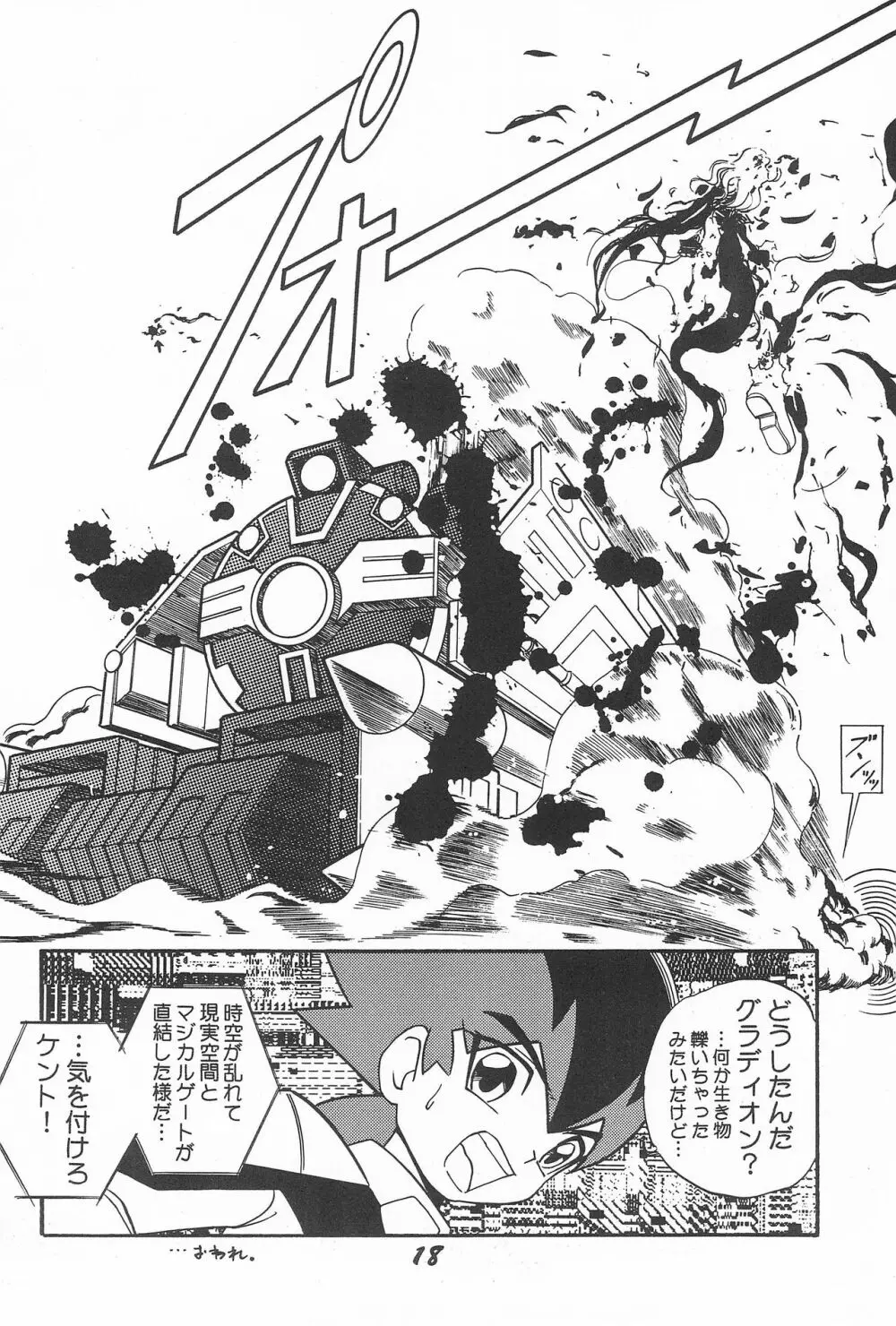 キ・ミ・ニ スマイル! - page18