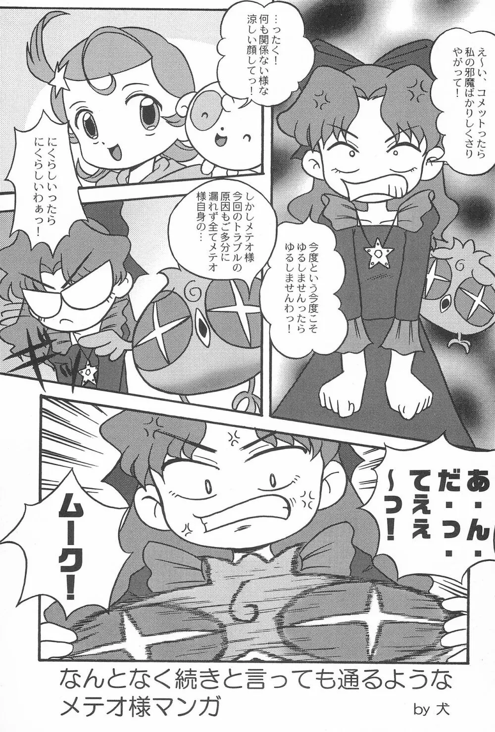 キ・ミ・ニ スマイル! - page19