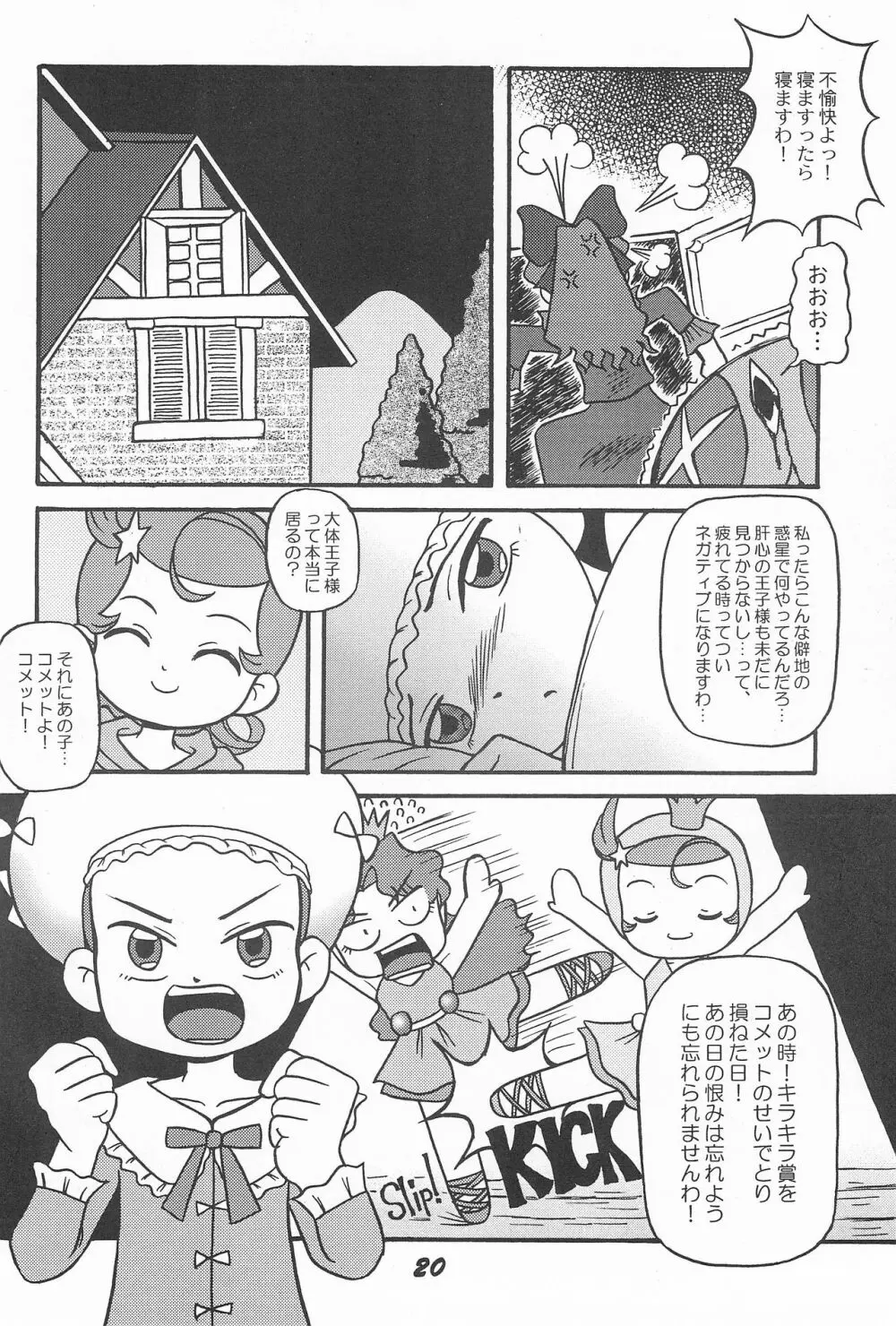 キ・ミ・ニ スマイル! - page20
