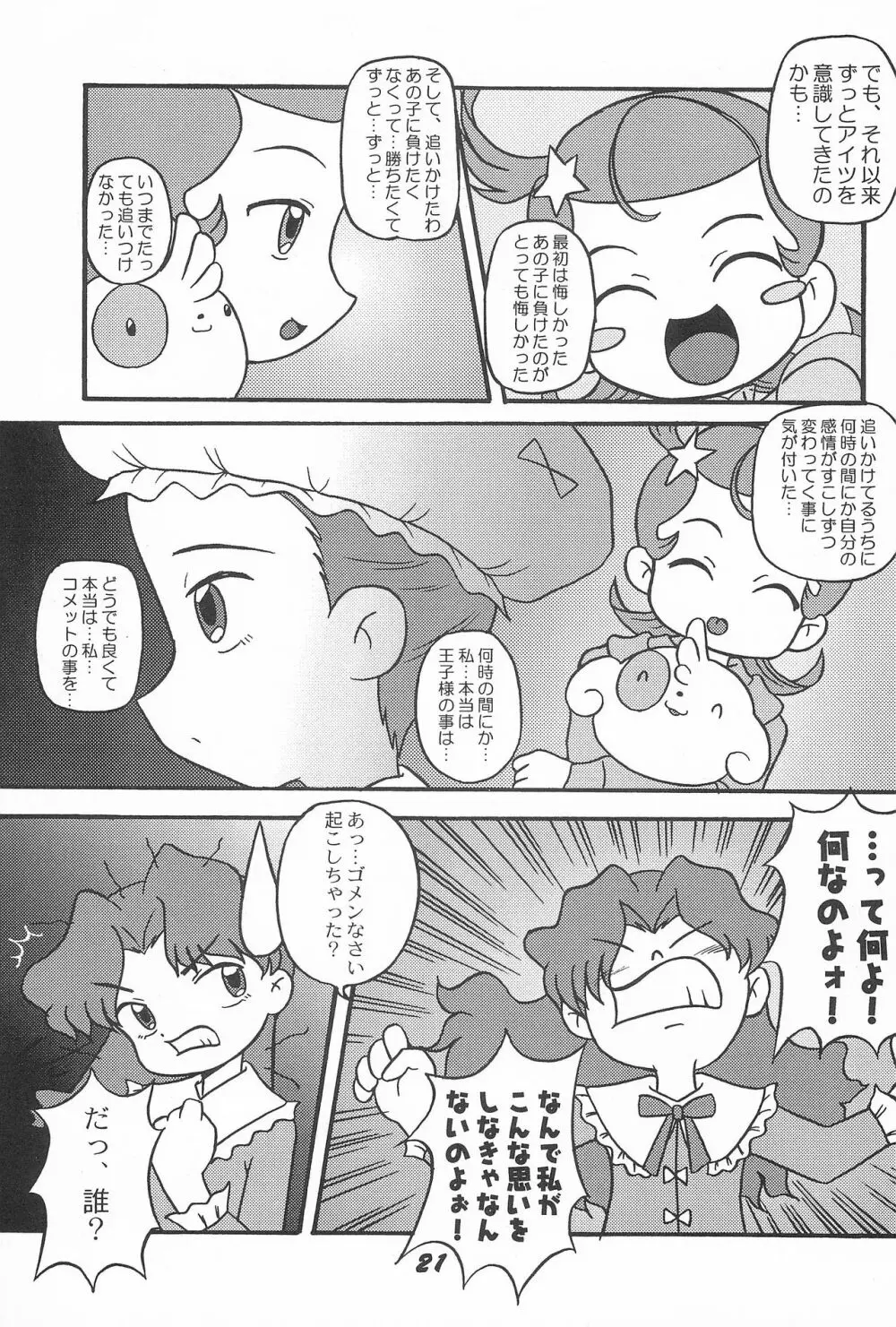 キ・ミ・ニ スマイル! - page21