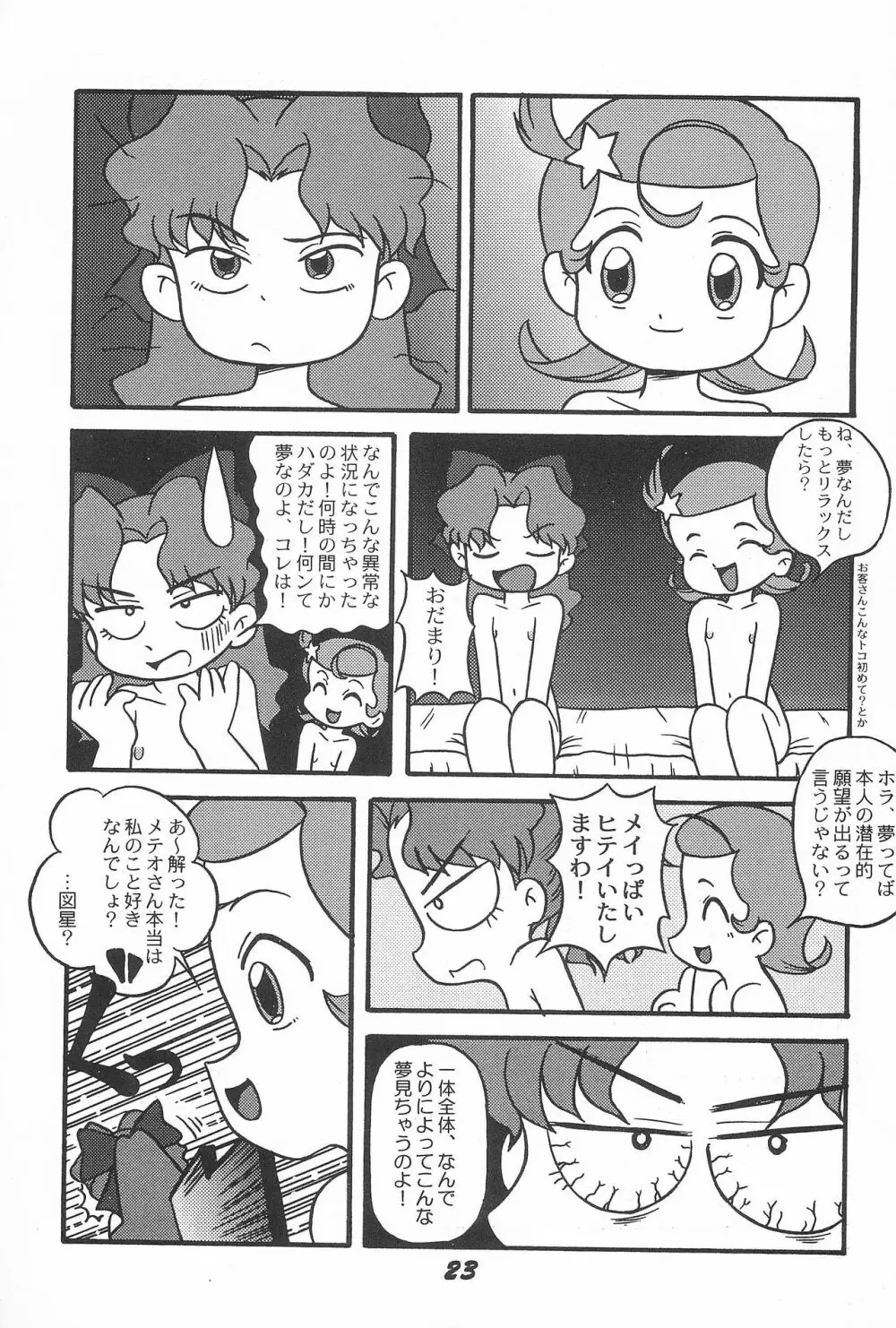 キ・ミ・ニ スマイル! - page23