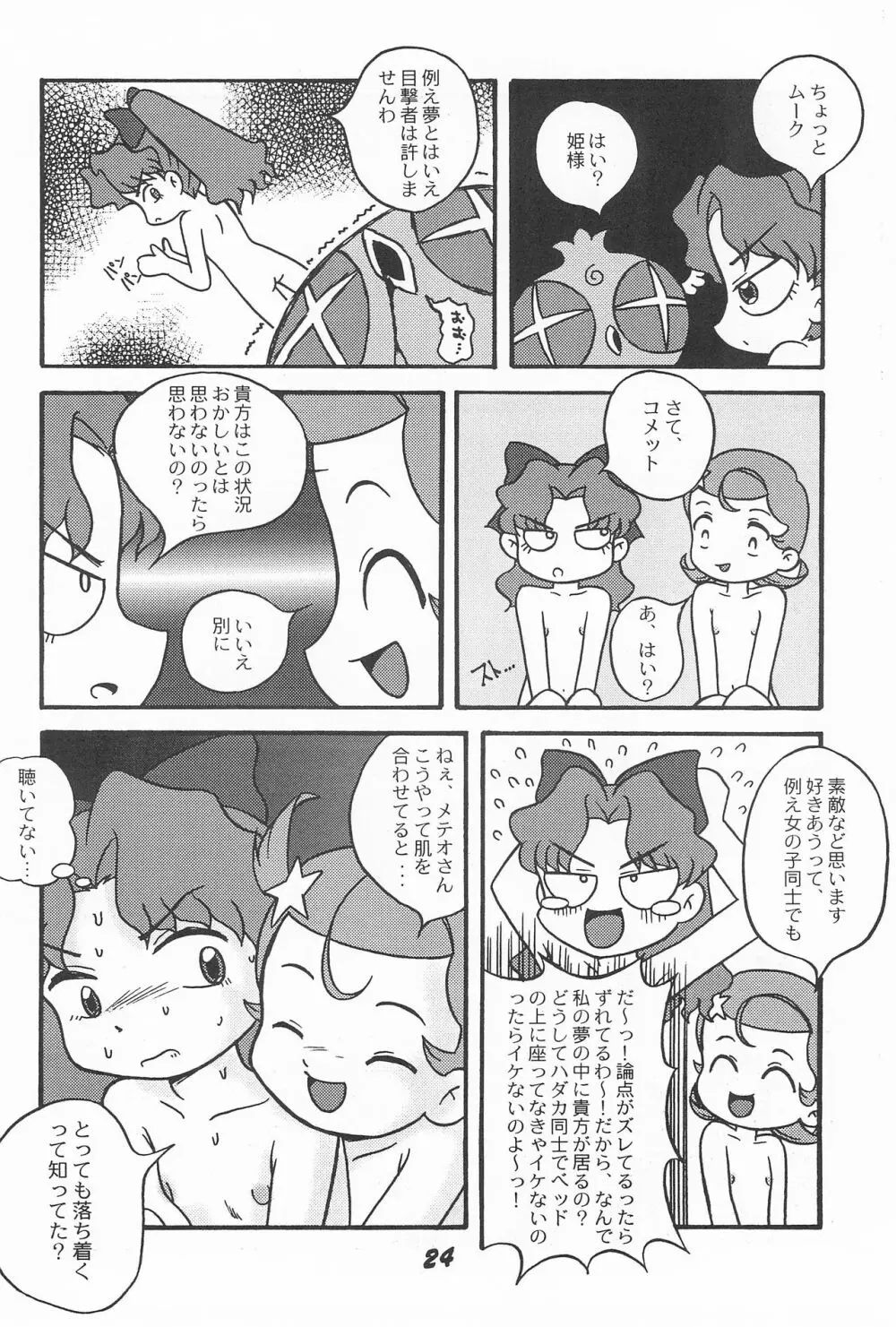 キ・ミ・ニ スマイル! - page24