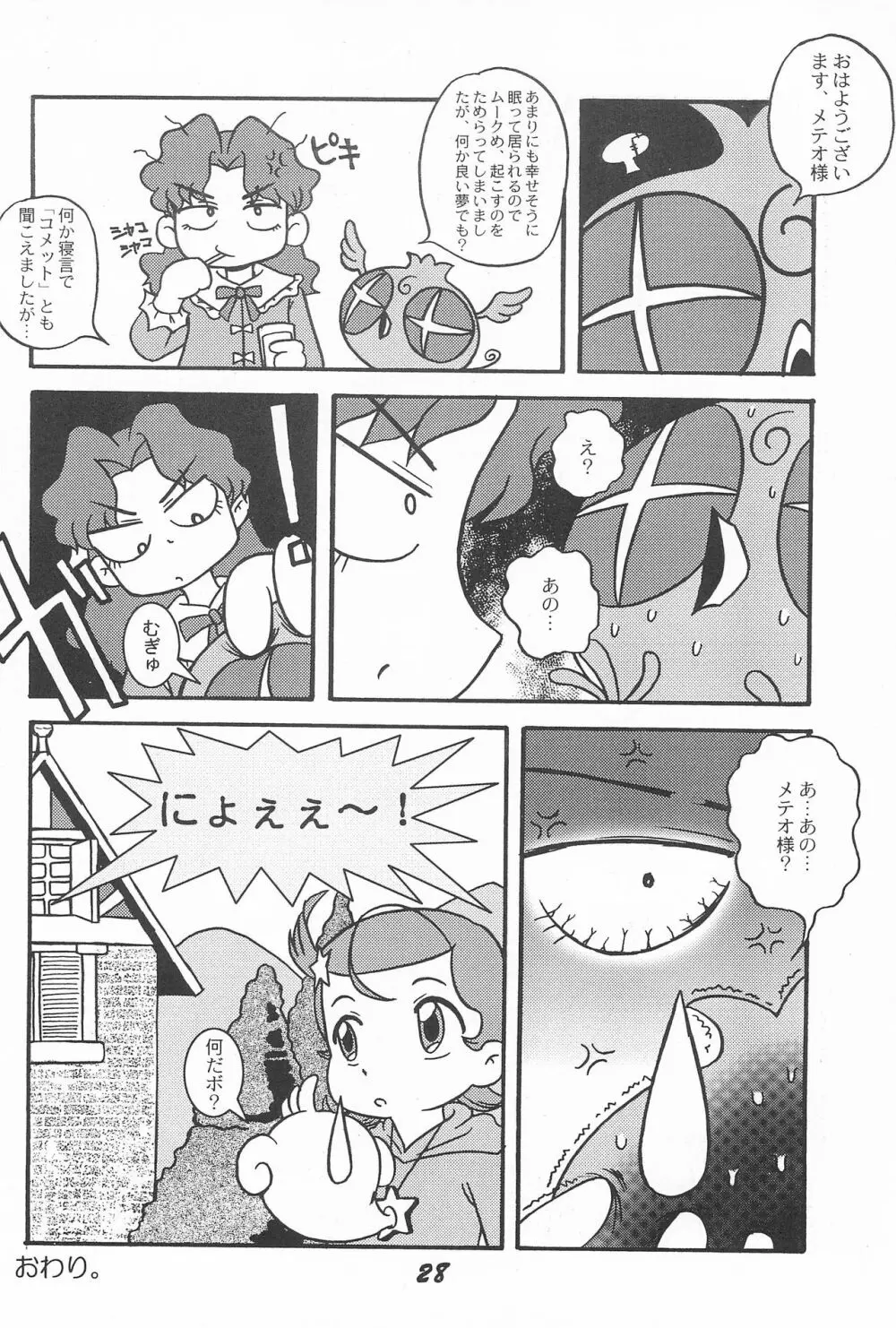 キ・ミ・ニ スマイル! - page28