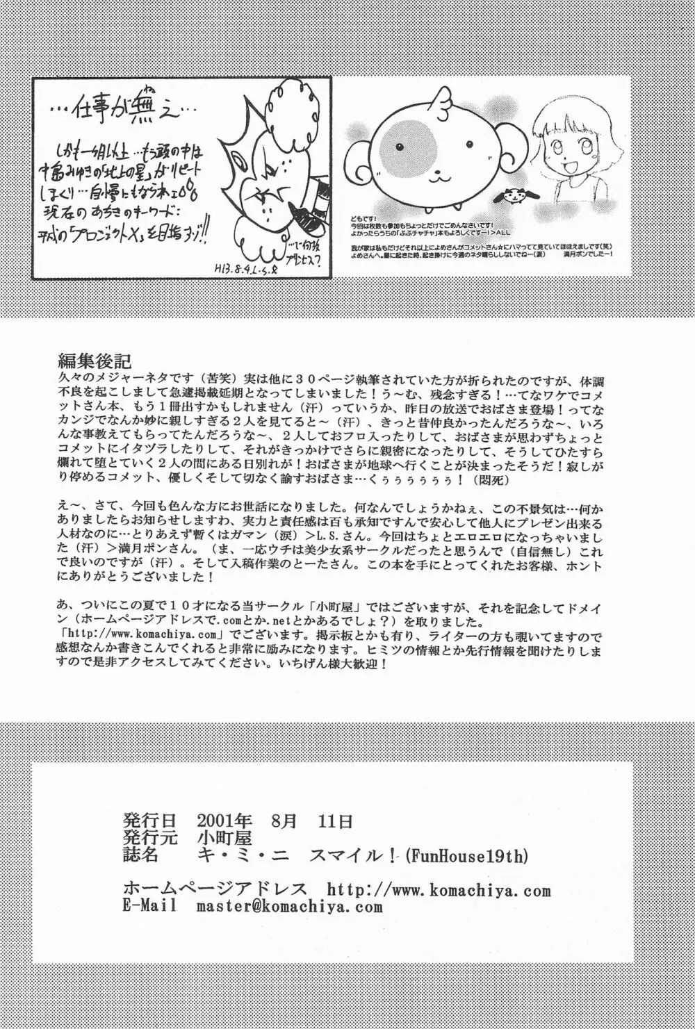 キ・ミ・ニ スマイル! - page30