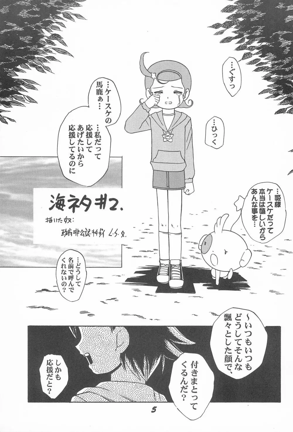 キ・ミ・ニ スマイル! - page5